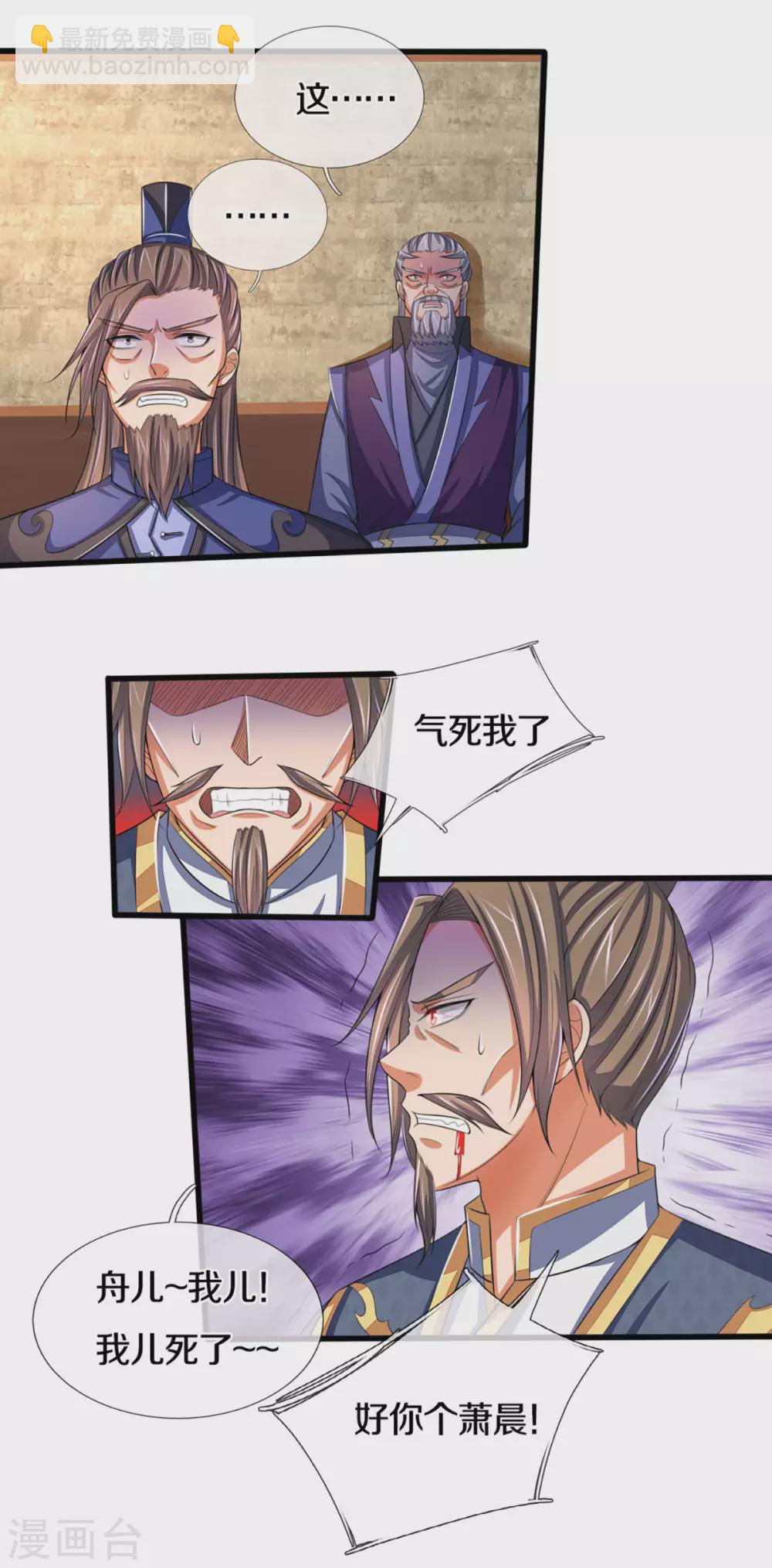 🍱神武天尊 第298话 凶相毕露 第23页