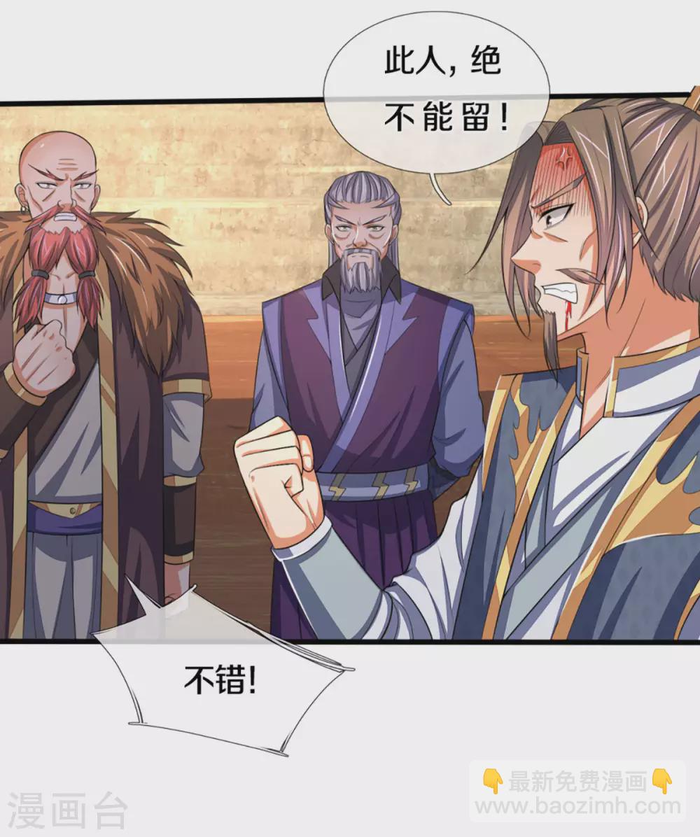 🍱神武天尊 第298话 凶相毕露 第24页