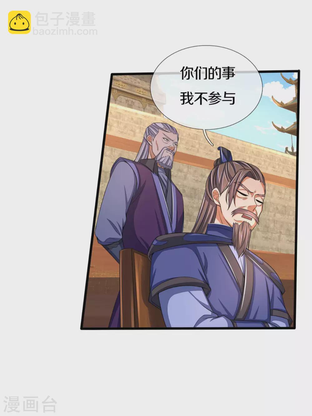 🍱神武天尊 第298话 凶相毕露 第25页