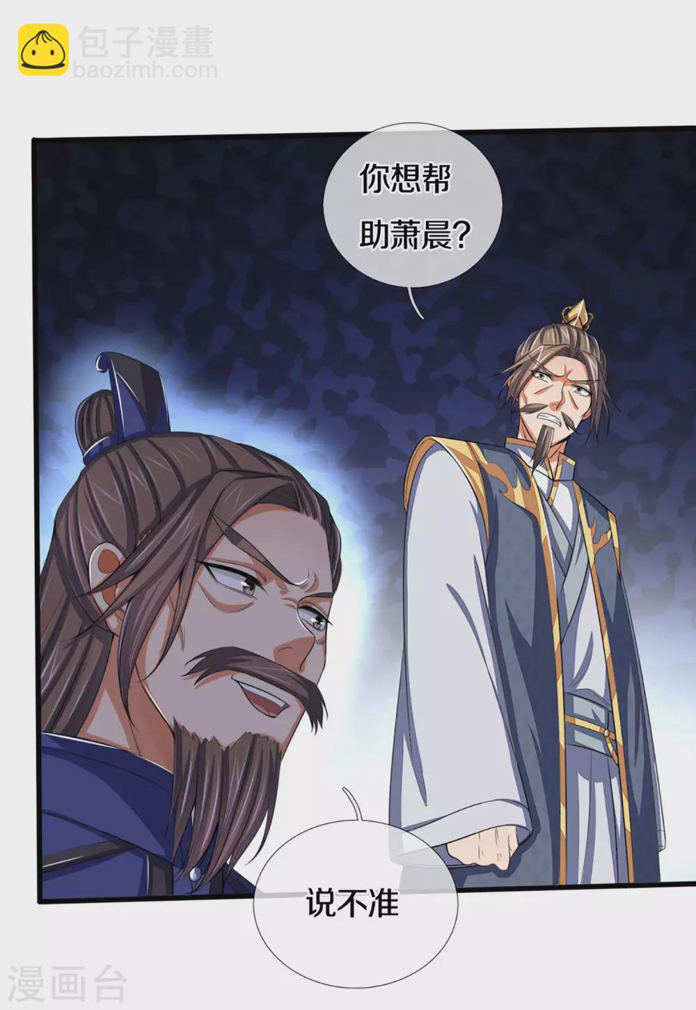🍱神武天尊 第298话 凶相毕露 第26页