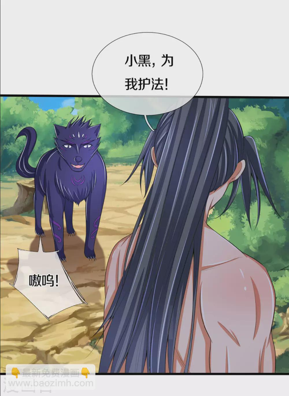 🍱神武天尊 第298话 凶相毕露 第3页