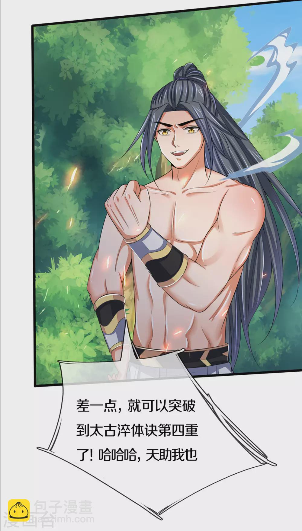 🍱神武天尊 第298话 凶相毕露 第9页