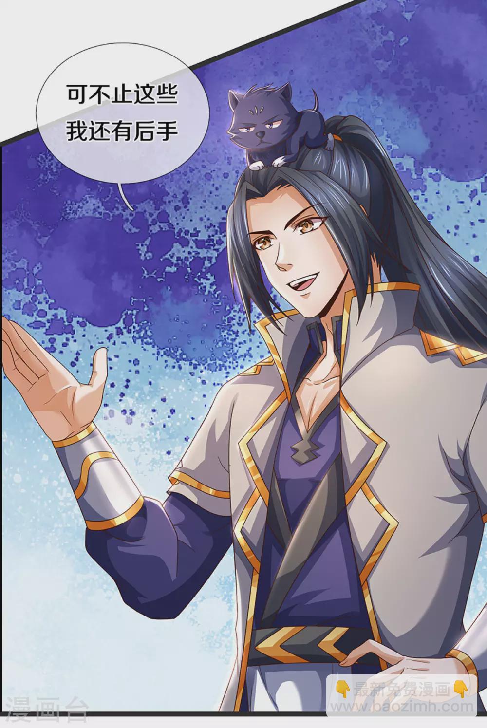🍱神武天尊 第300话 小黑的来历之谜 第11页