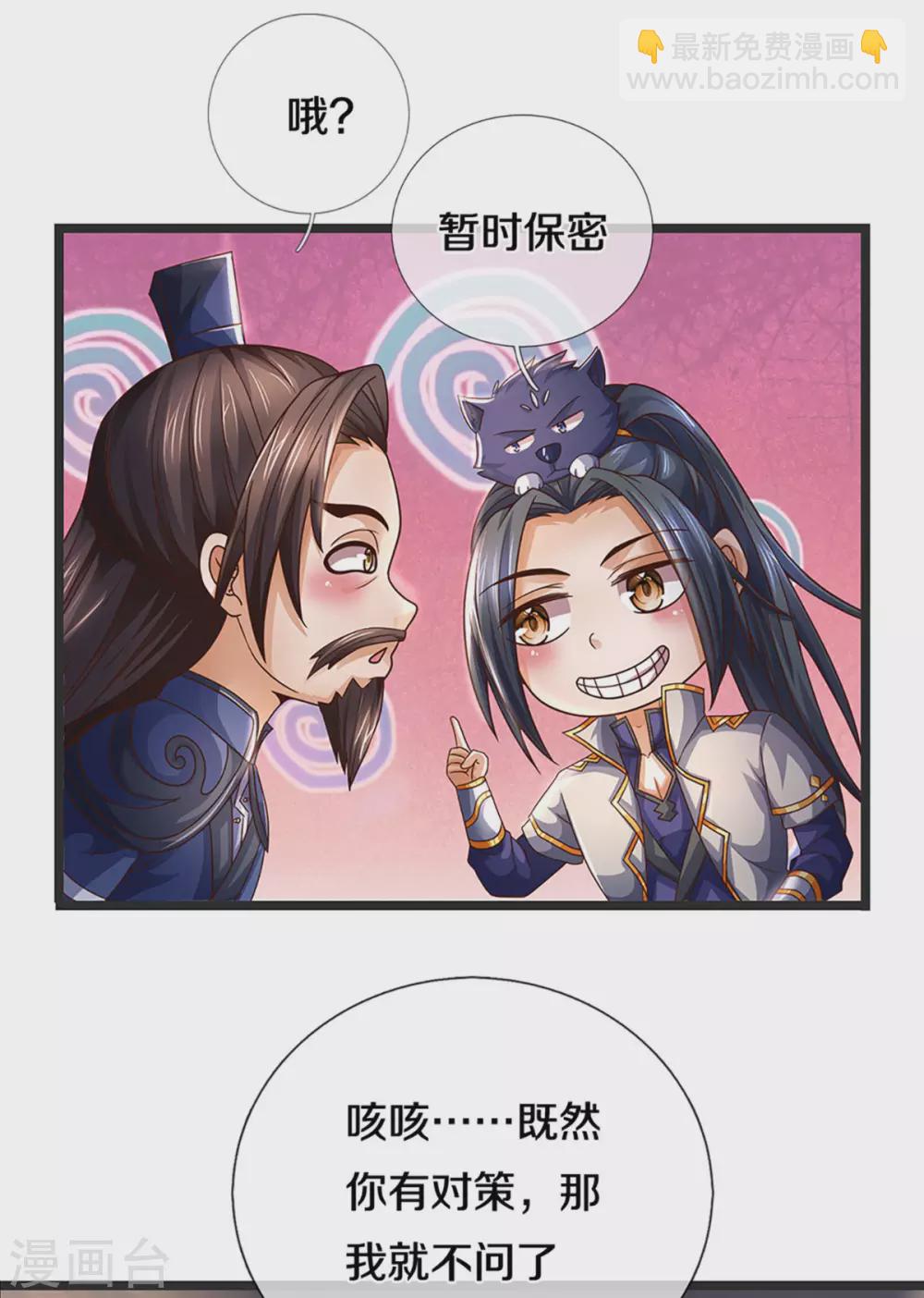 🍱神武天尊 第300话 小黑的来历之谜 第12页