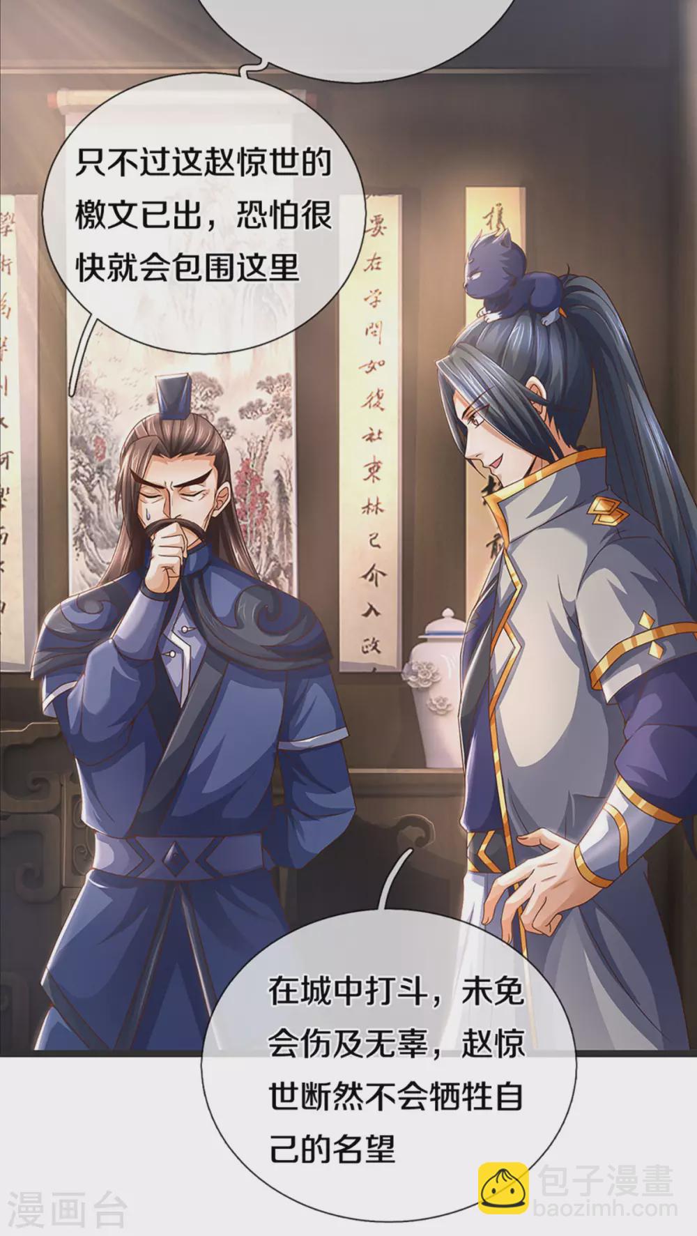 🍱神武天尊 第300话 小黑的来历之谜 第13页