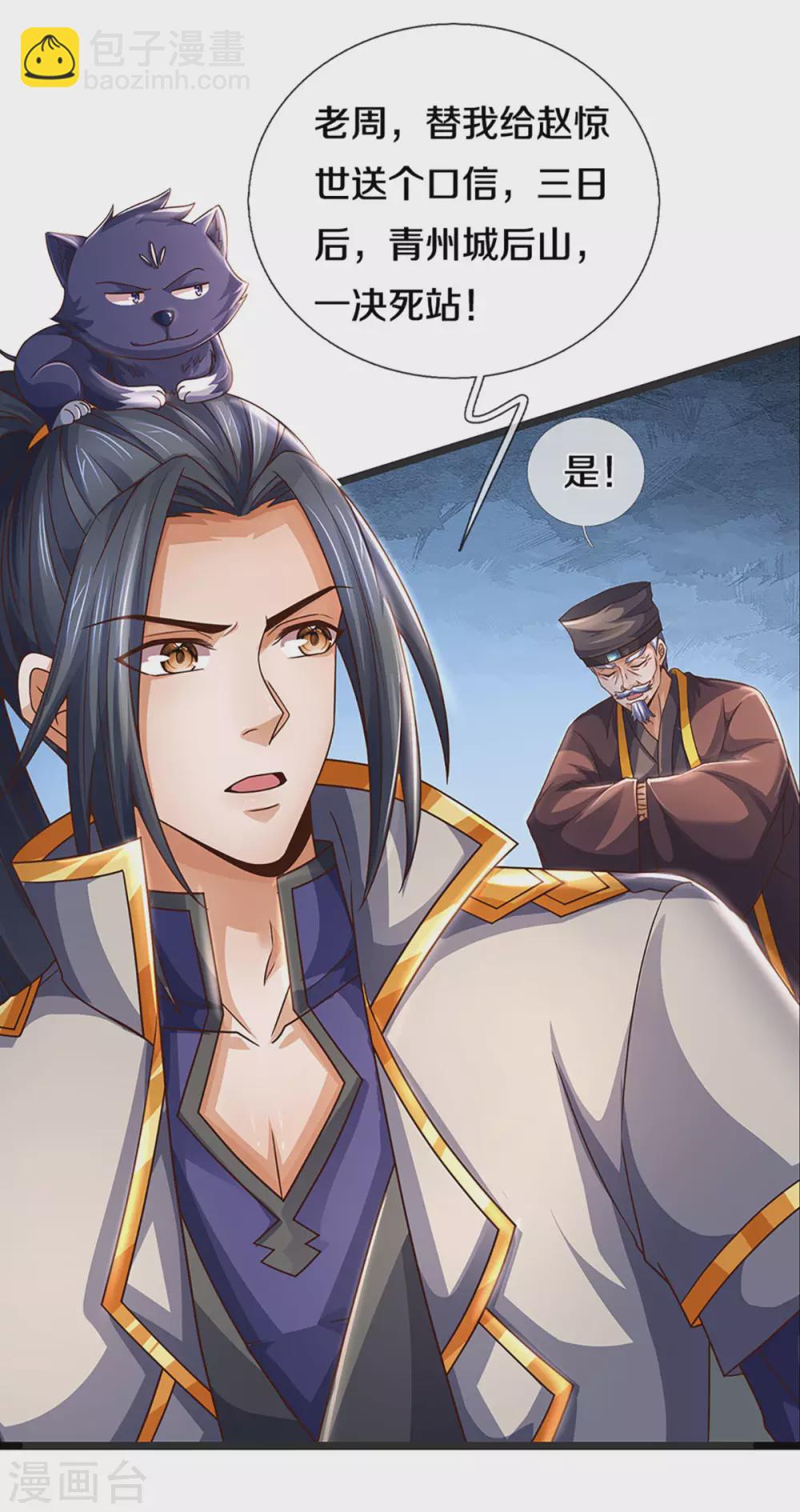 🍱神武天尊 第300话 小黑的来历之谜 第14页