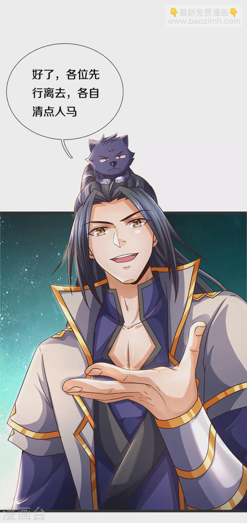 🍱神武天尊 第300话 小黑的来历之谜 第16页