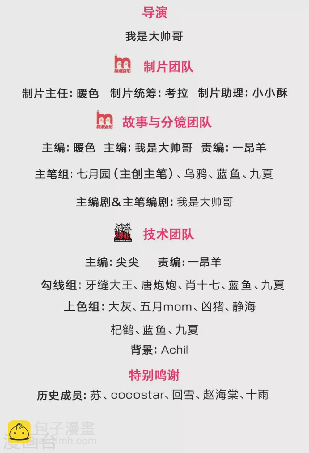 🍱神武天尊 第300话 小黑的来历之谜 第2页