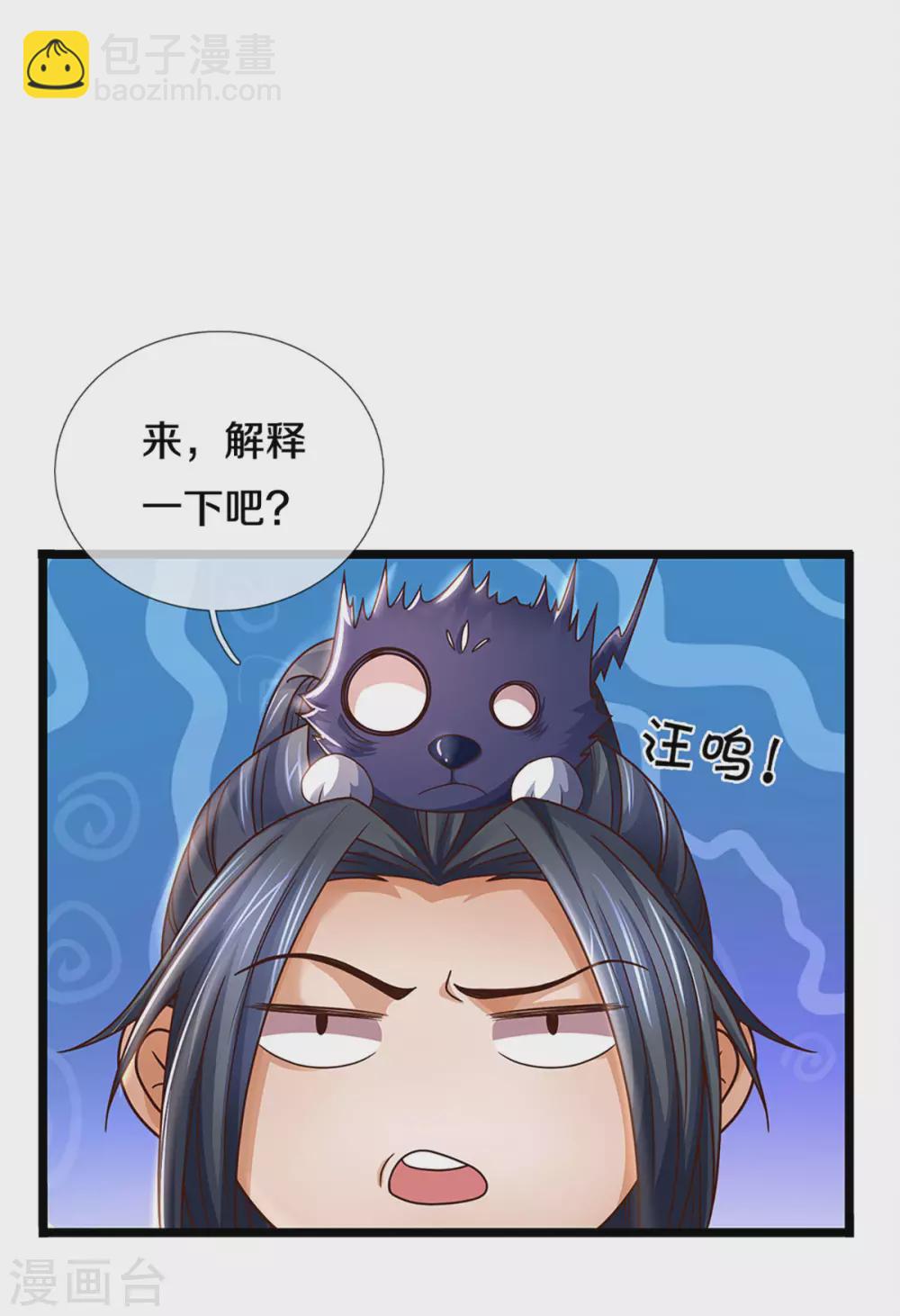 🍱神武天尊 第300话 小黑的来历之谜 第20页