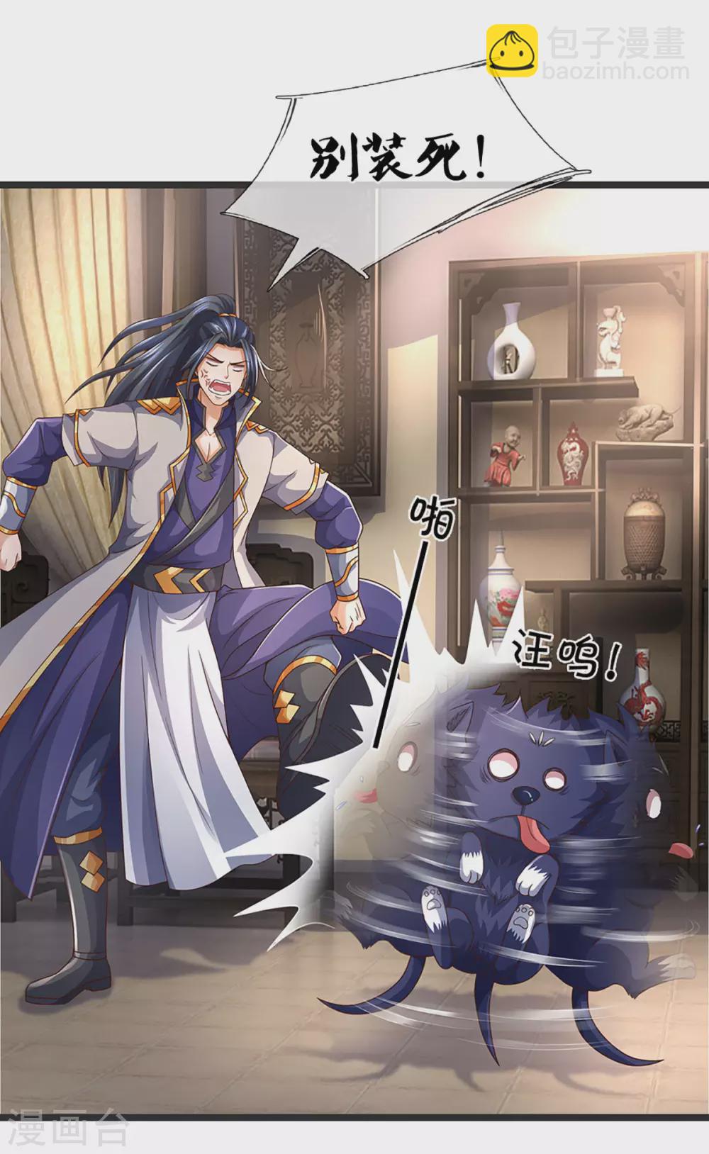 🍱神武天尊 第300话 小黑的来历之谜 第23页