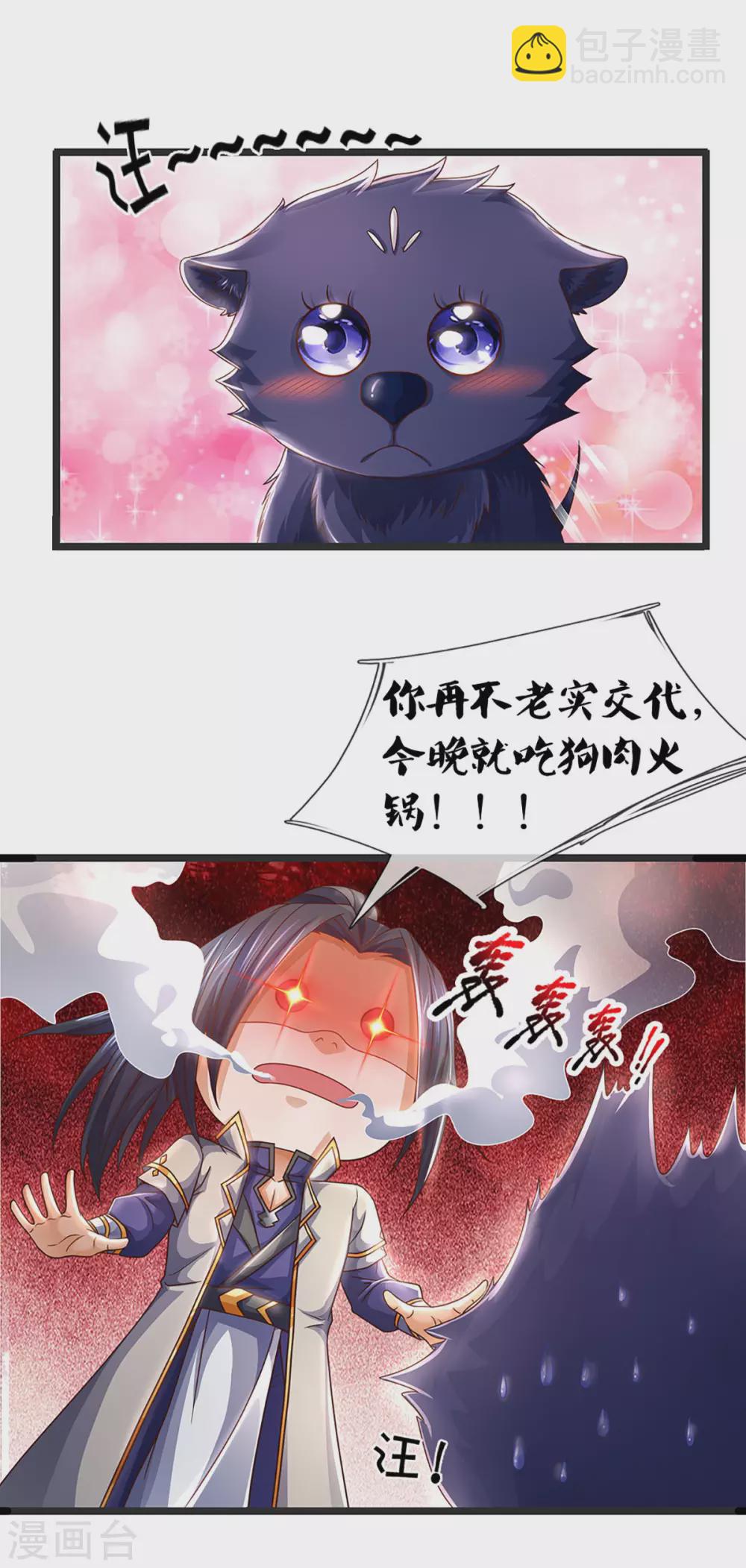 🍱神武天尊 第300话 小黑的来历之谜 第24页