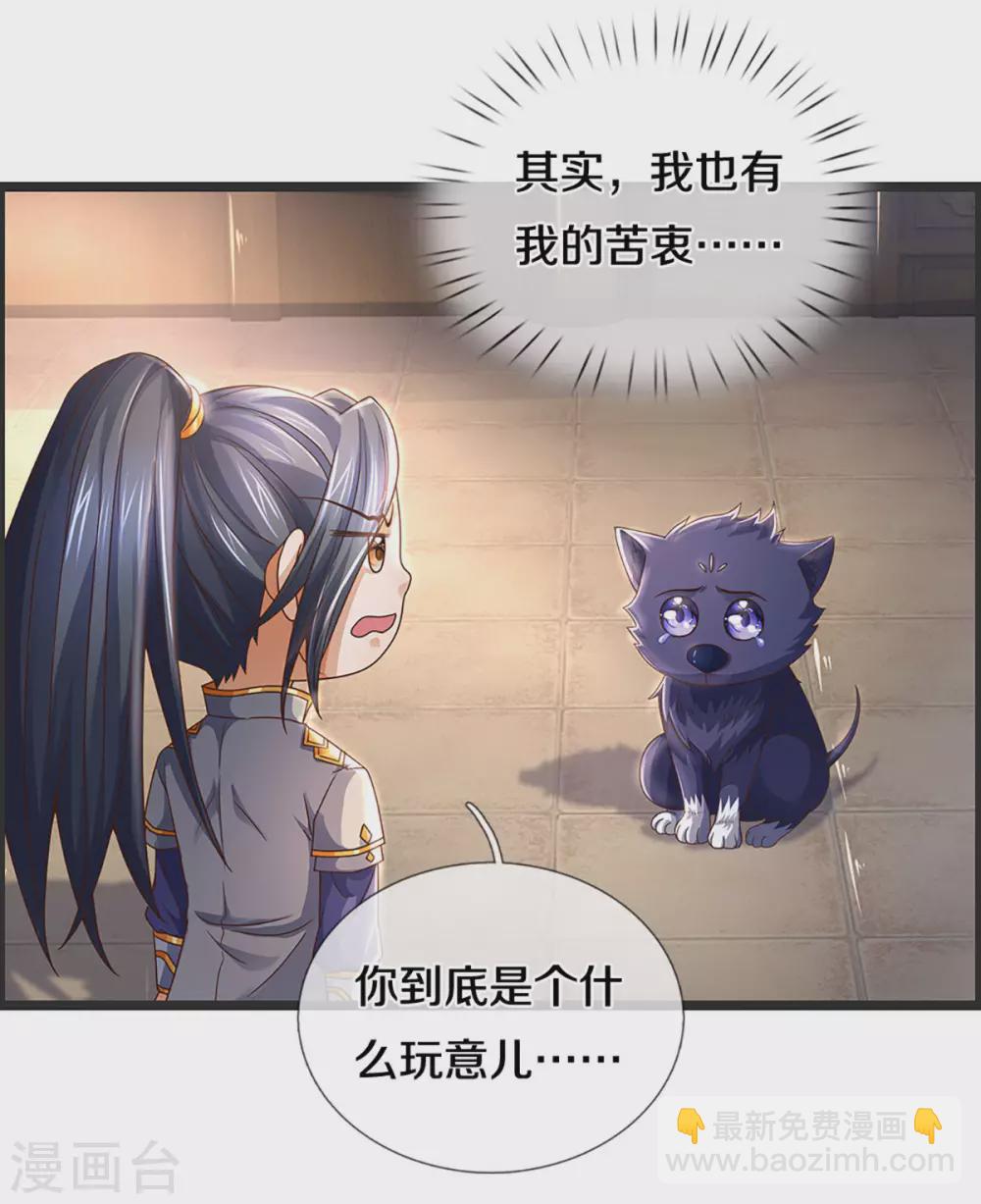 🍱神武天尊 第300话 小黑的来历之谜 第25页