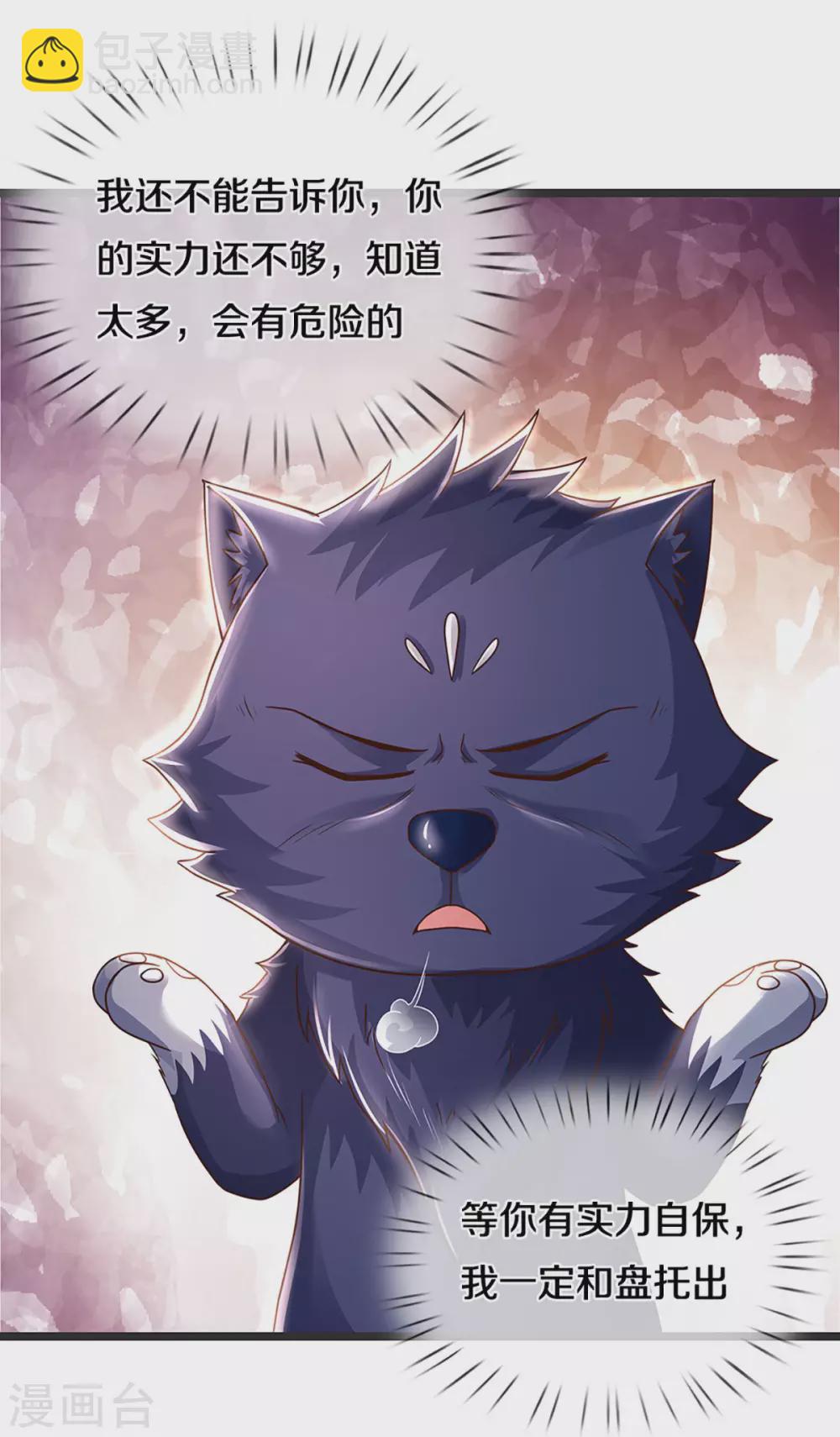 🍱神武天尊 第300话 小黑的来历之谜 第26页