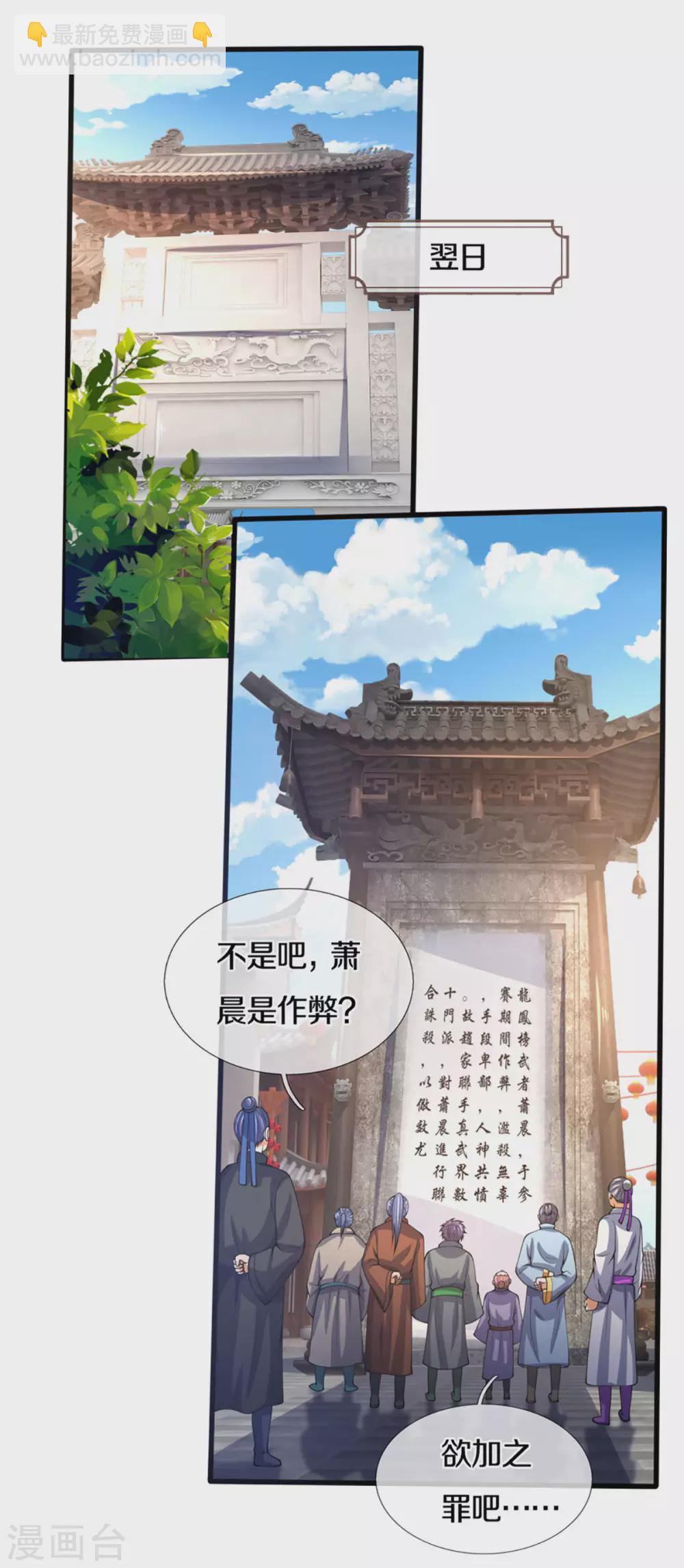 🍱神武天尊 第300话 小黑的来历之谜 第3页