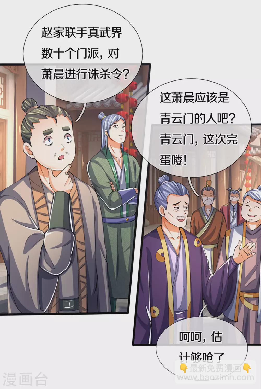 🍱神武天尊 第300话 小黑的来历之谜 第4页
