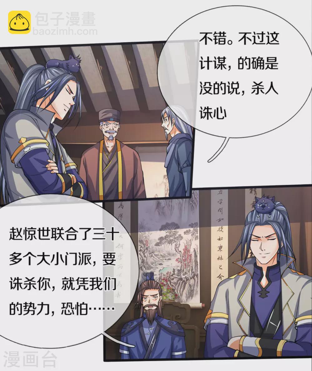 🍱神武天尊 第300话 小黑的来历之谜 第6页