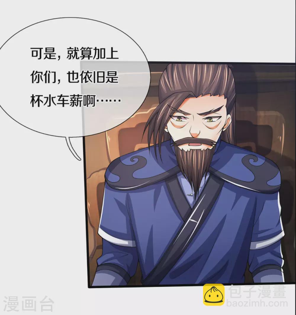 🍱神武天尊 第300话 小黑的来历之谜 第8页