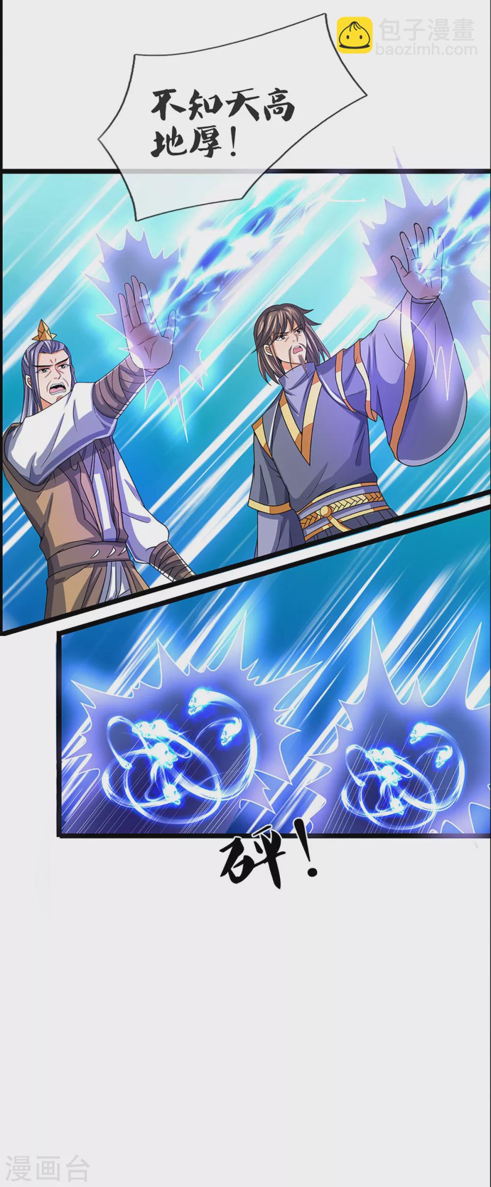 🍱神武天尊 第302话 青云大阵 第11页