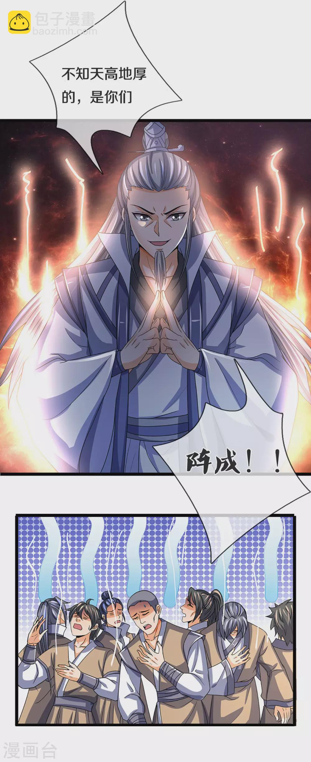 🍱神武天尊 第302话 青云大阵 第13页
