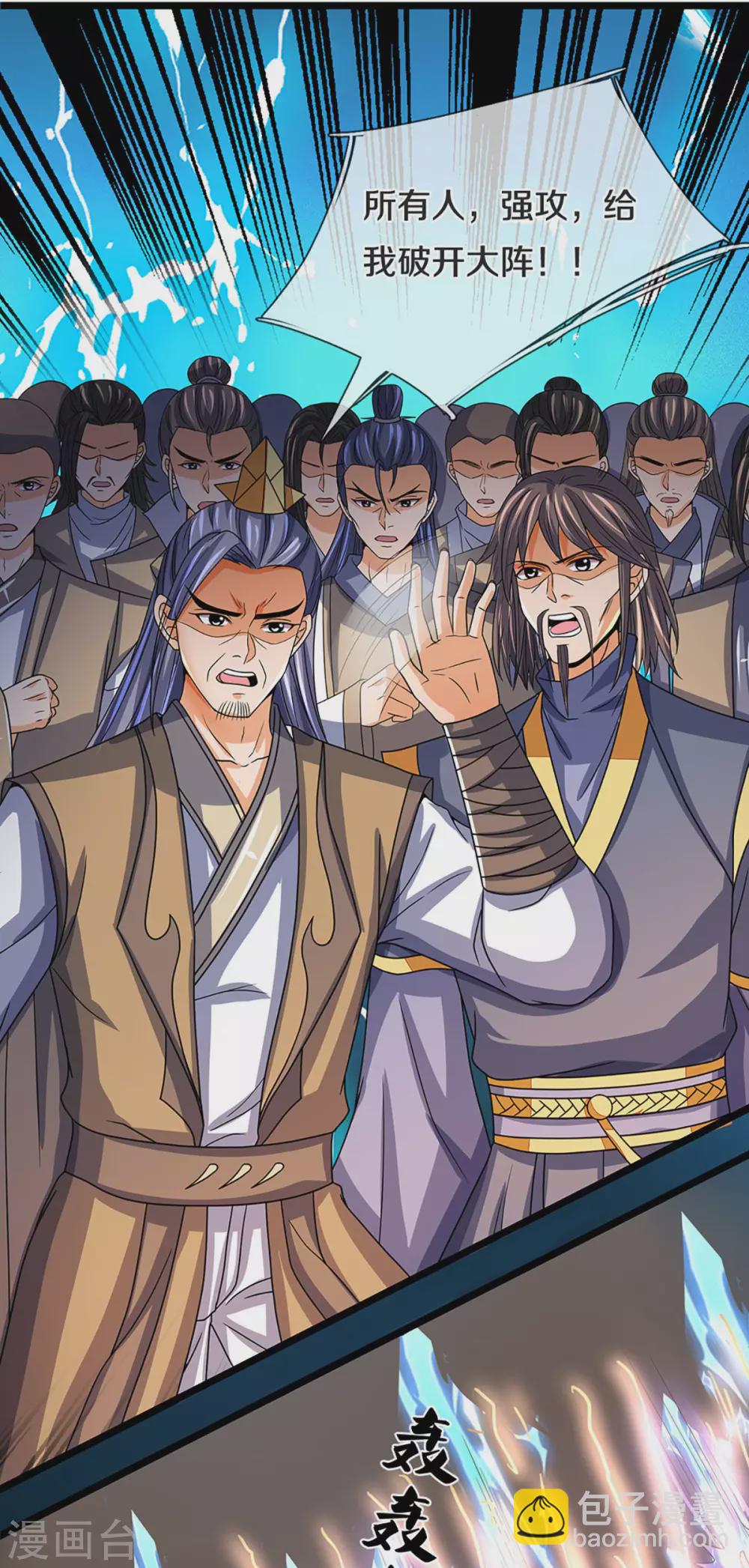 🍱神武天尊 第302话 青云大阵 第17页