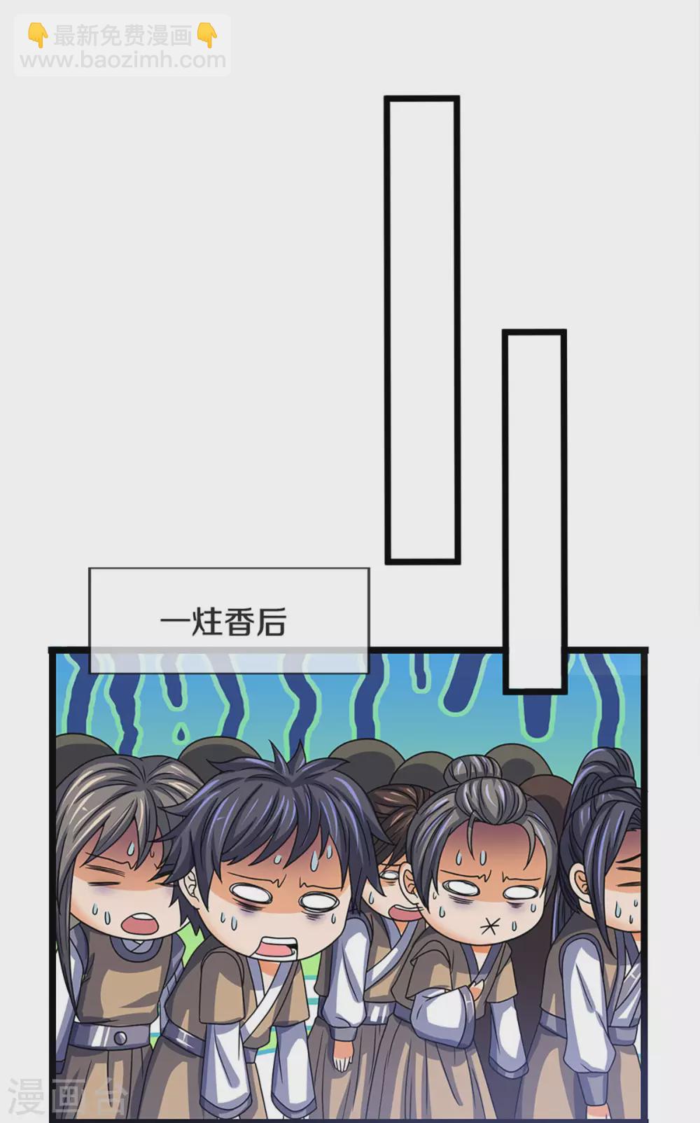 🍱神武天尊 第302话 青云大阵 第20页