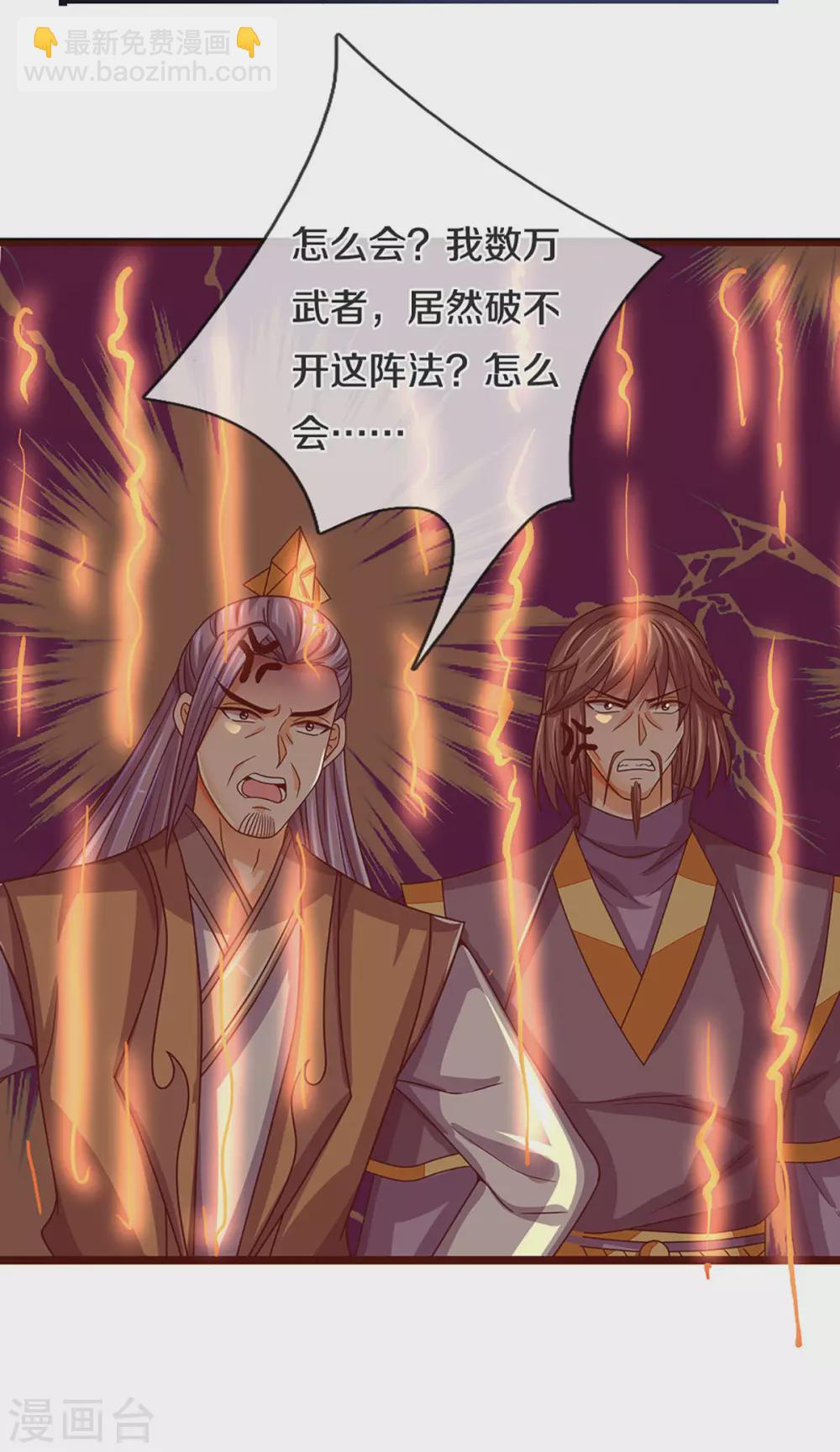 🍱神武天尊 第302话 青云大阵 第21页