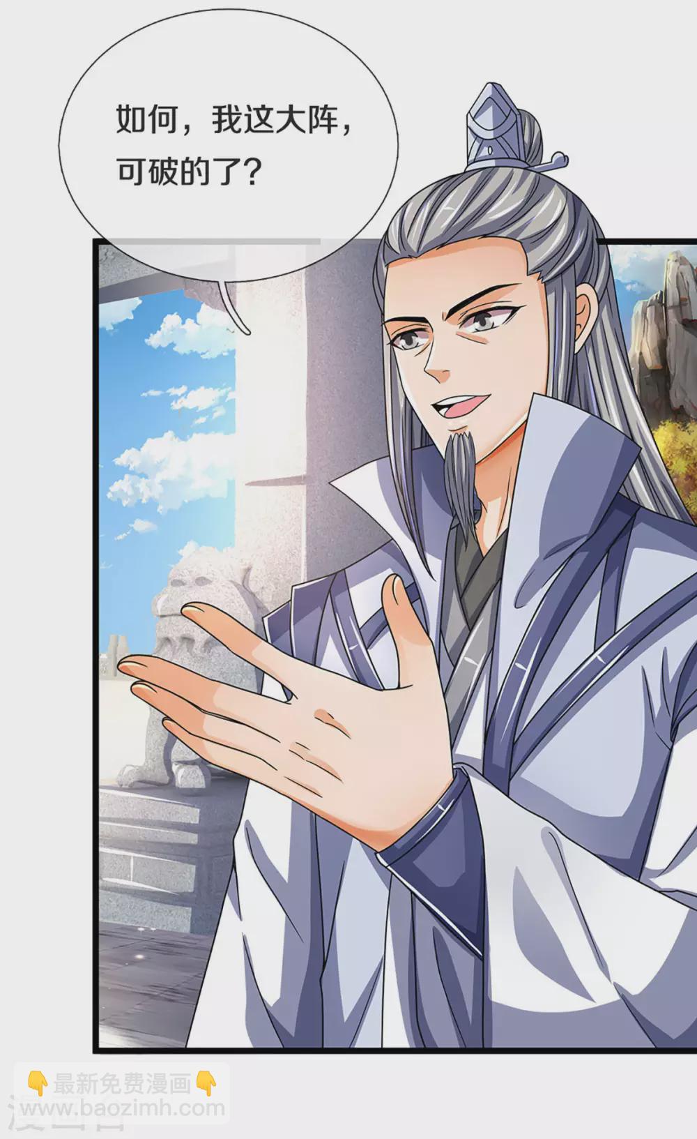 🍱神武天尊 第302话 青云大阵 第22页