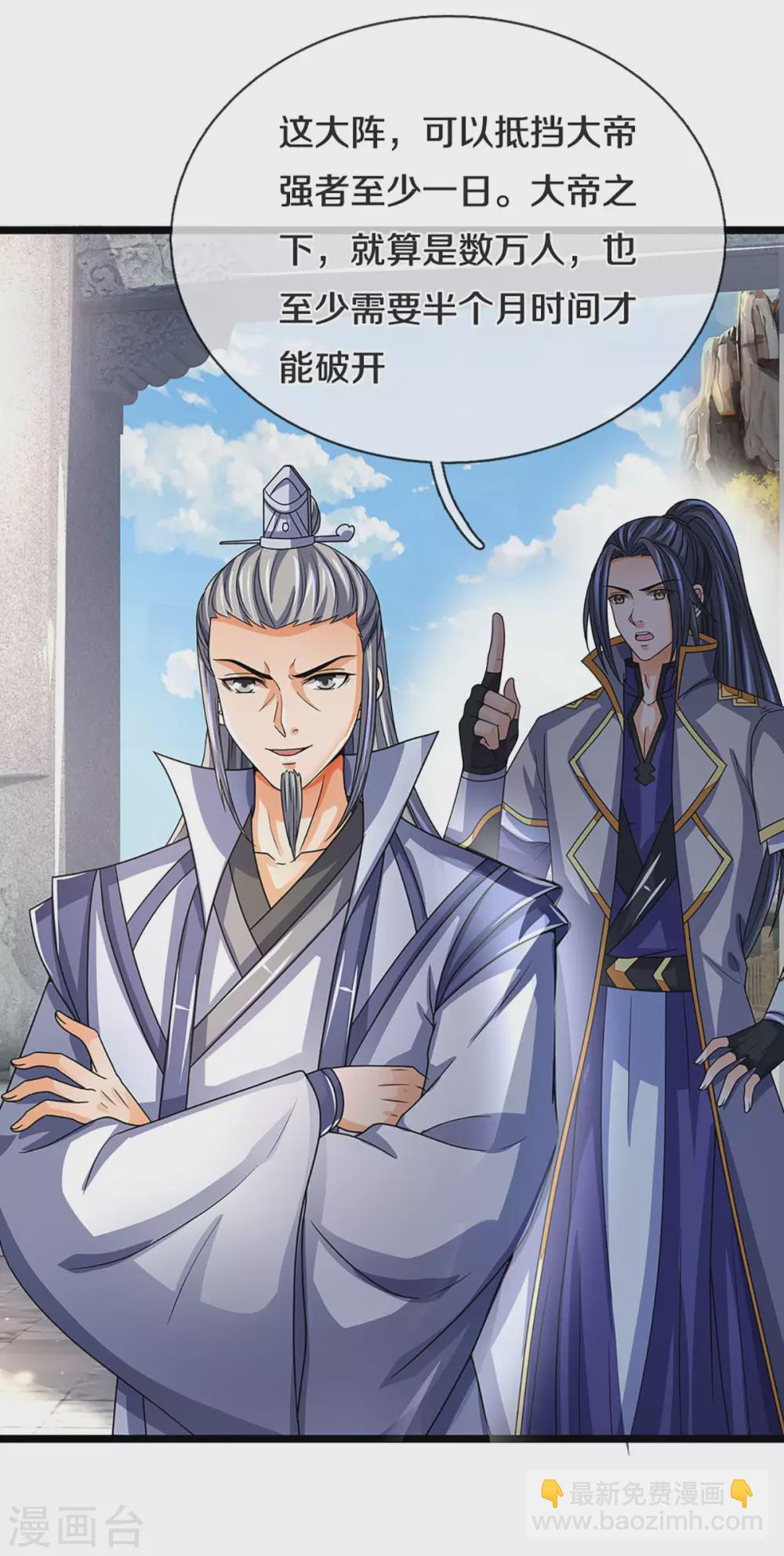 🍱神武天尊 第302话 青云大阵 第23页
