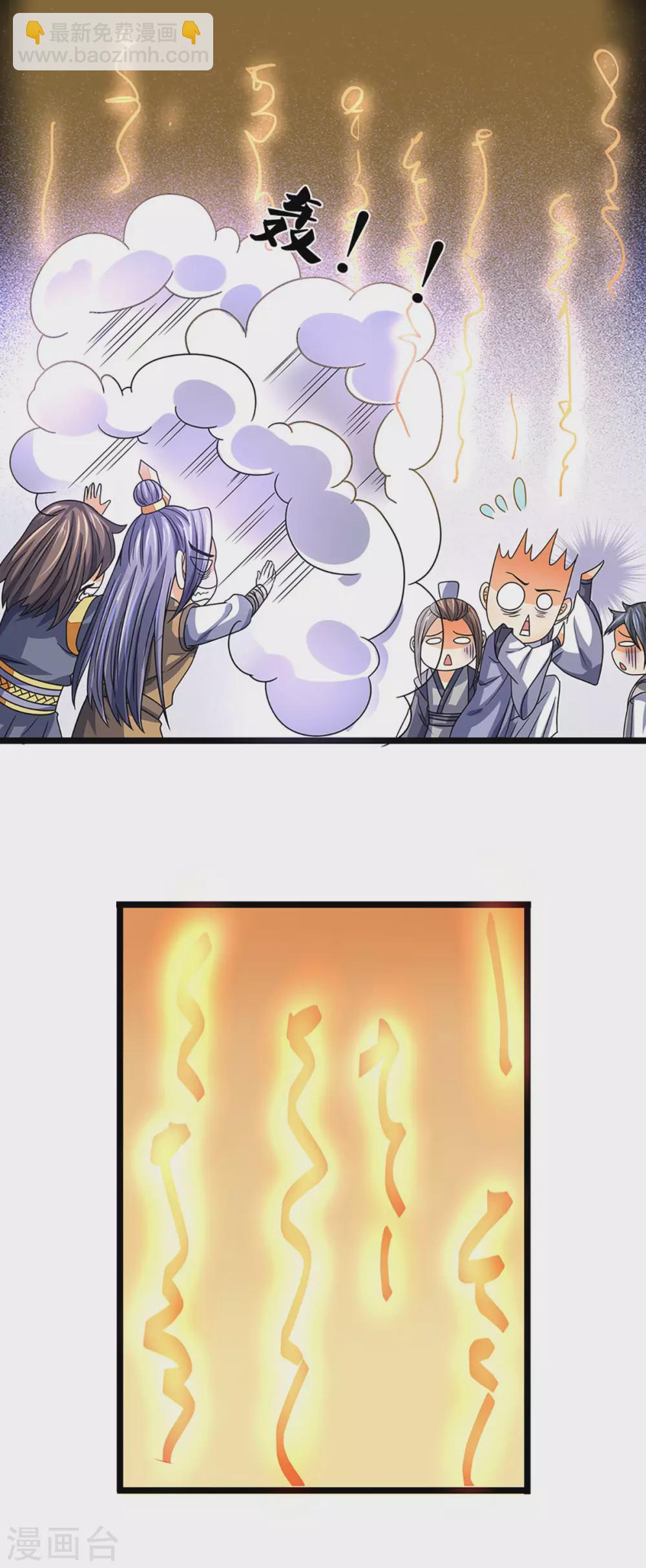 🍱神武天尊 第302话 青云大阵 第25页