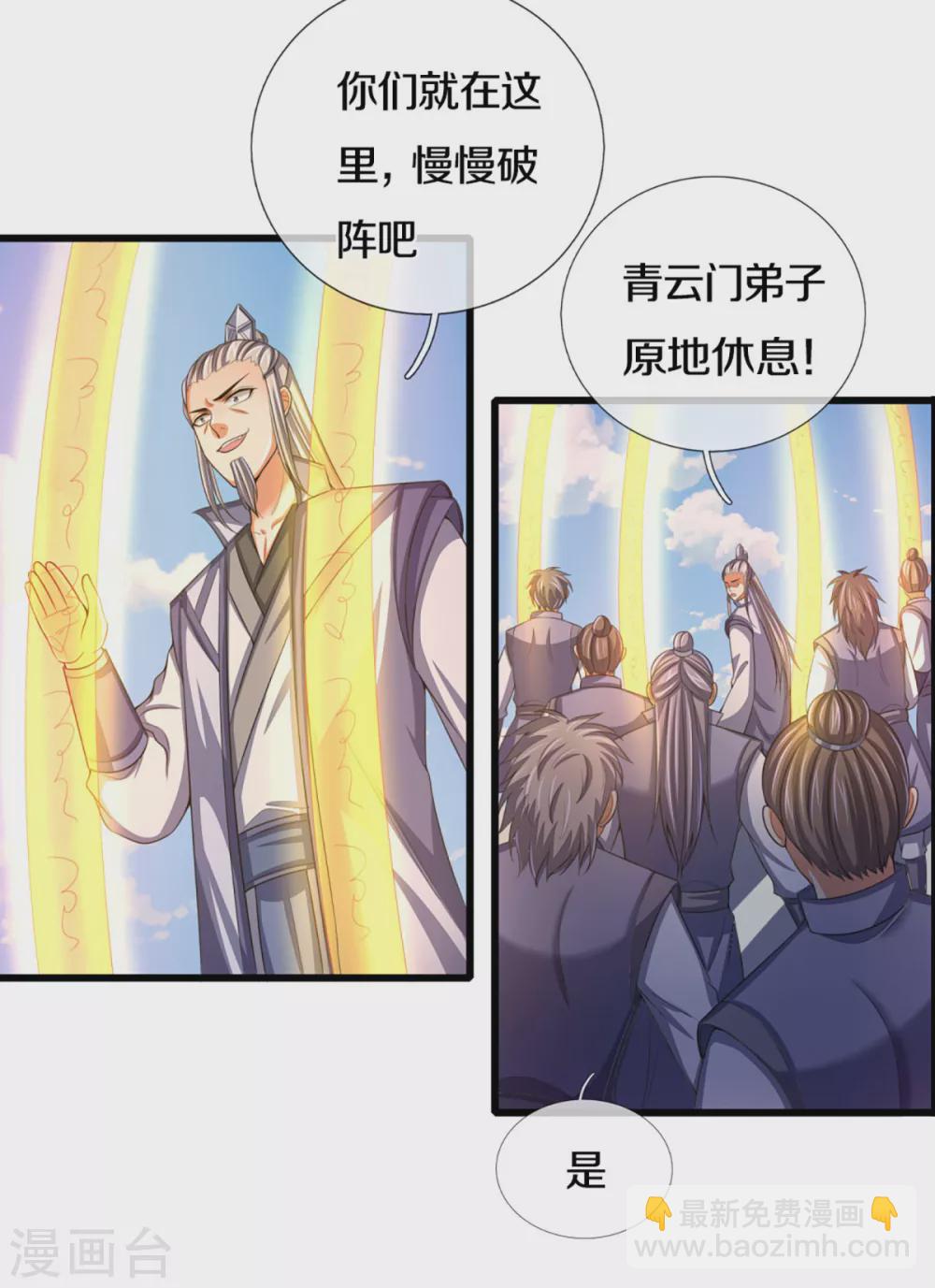 🍱神武天尊 第302话 青云大阵 第26页