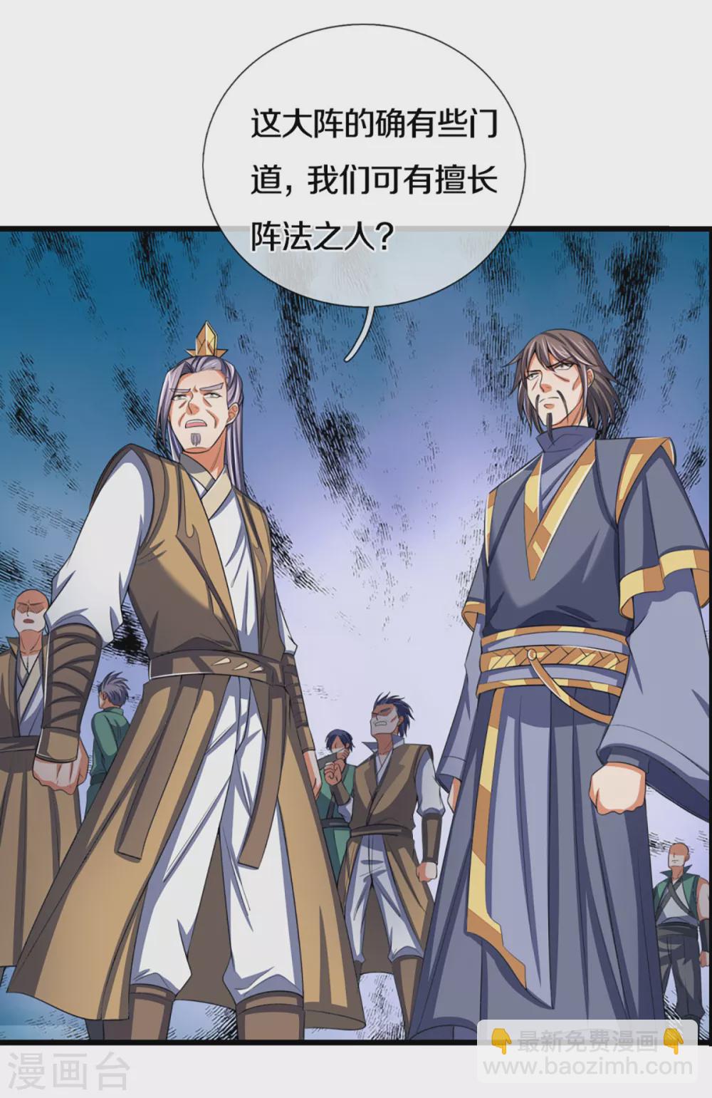 🍱神武天尊 第302话 青云大阵 第28页