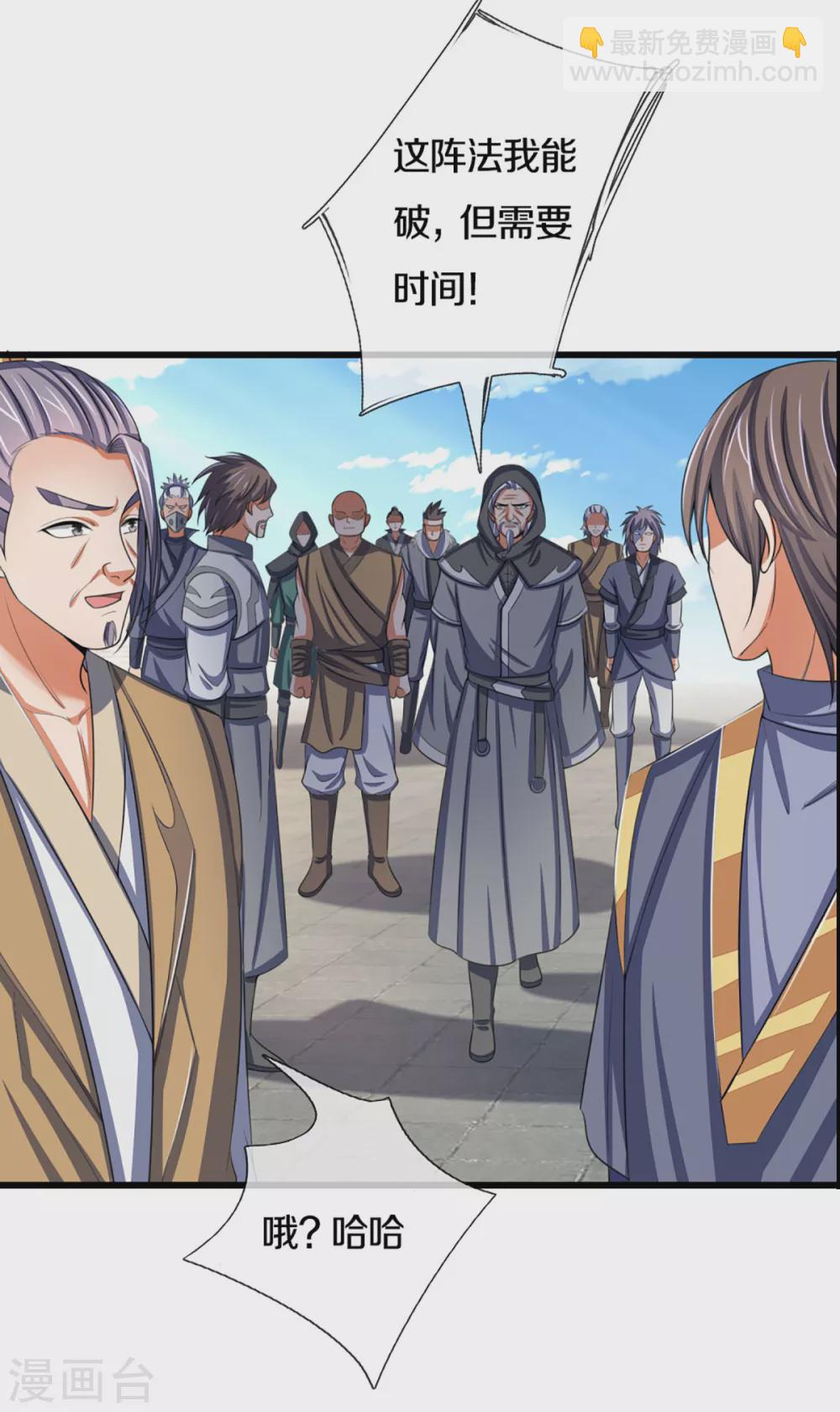 🍱神武天尊 第302话 青云大阵 第29页