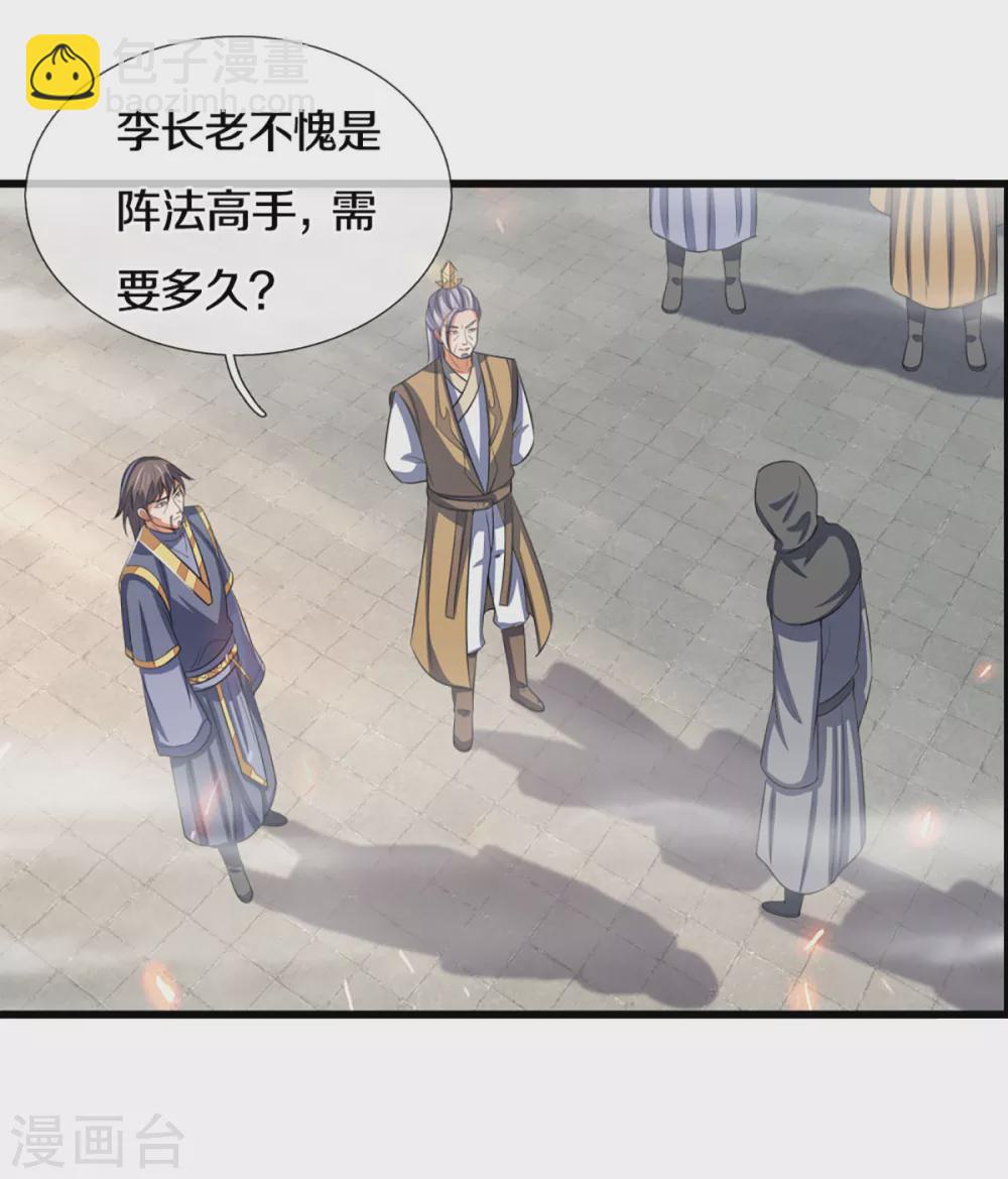 🍱神武天尊 第302话 青云大阵 第30页