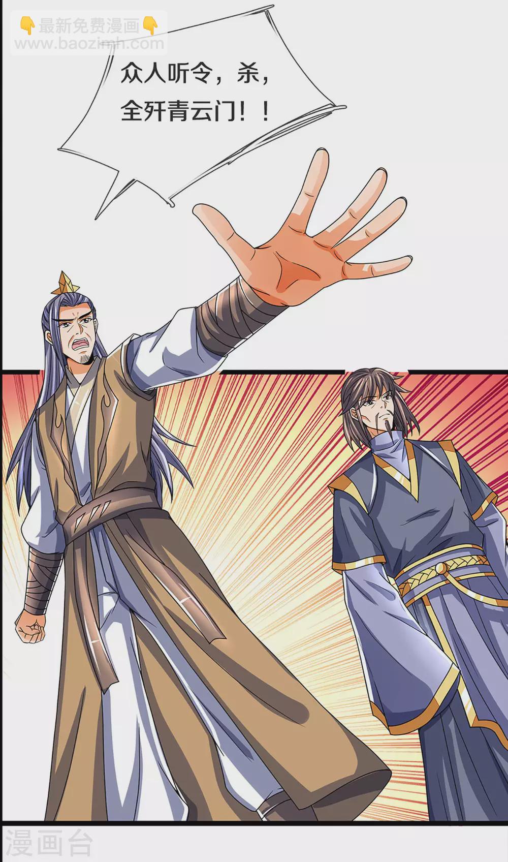 🍱神武天尊 第302话 青云大阵 第6页