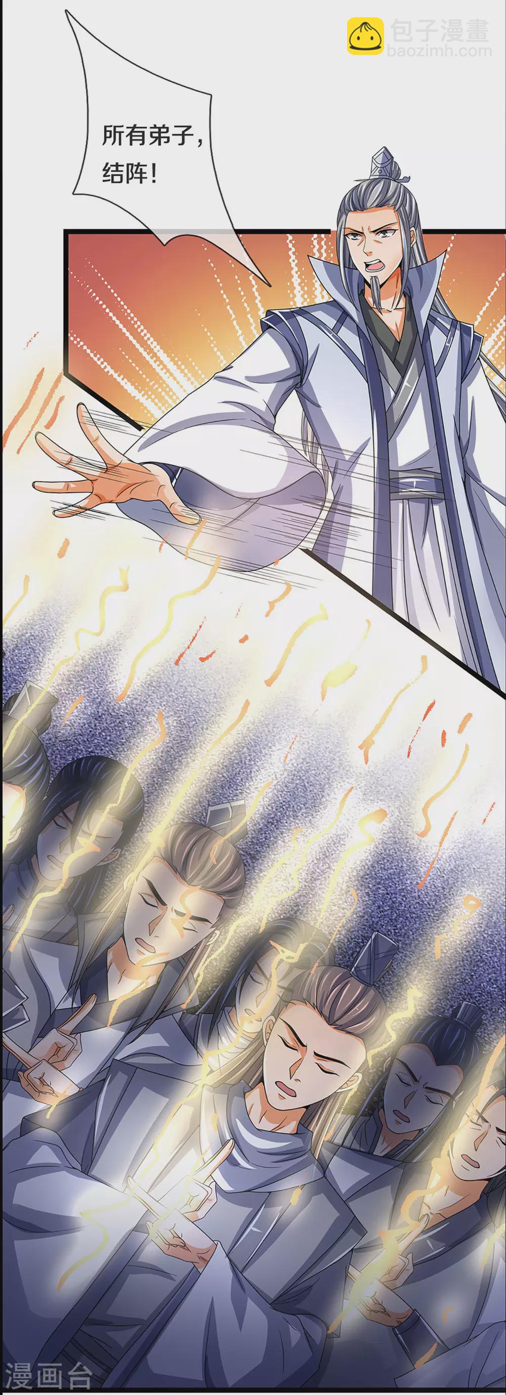 🍱神武天尊 第302话 青云大阵 第9页