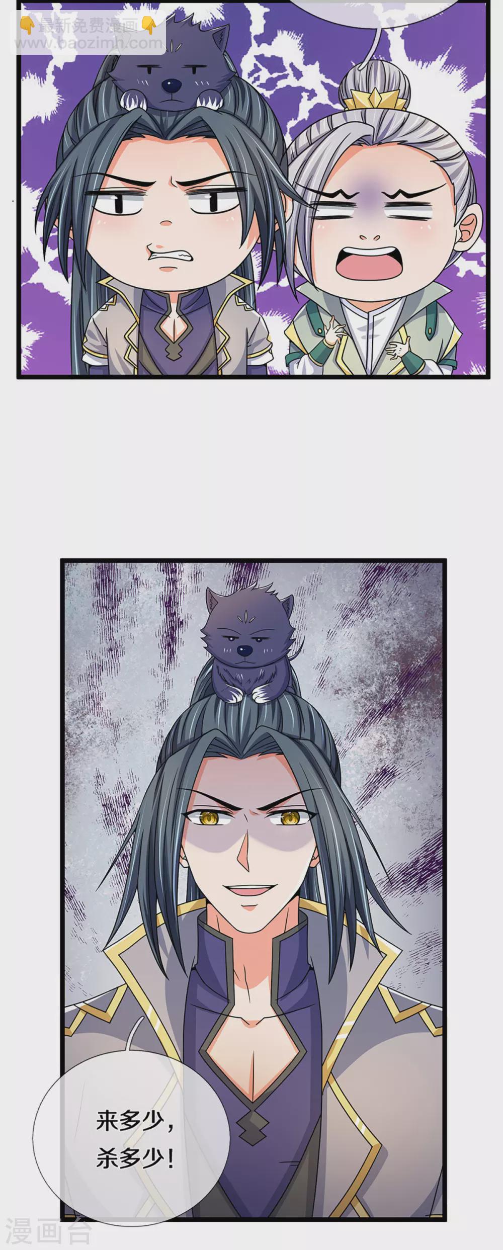 🍱神武天尊 第304话 一统真武界 第10页
