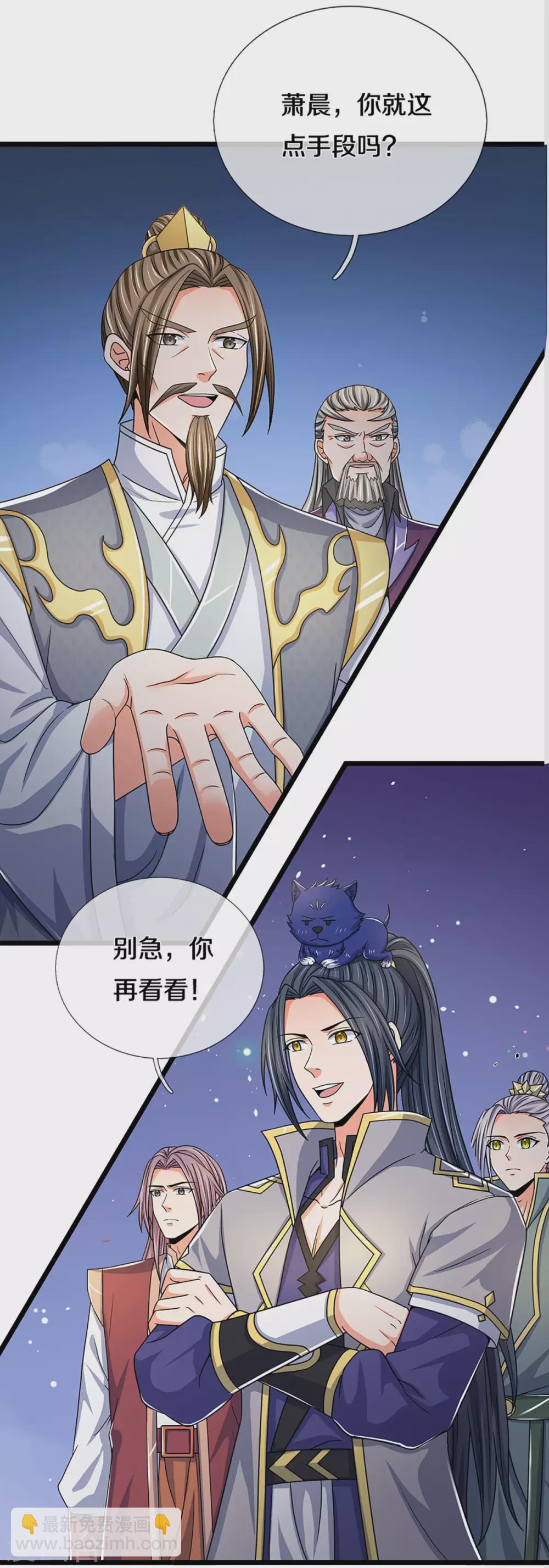 🍱神武天尊 第304话 一统真武界 第11页