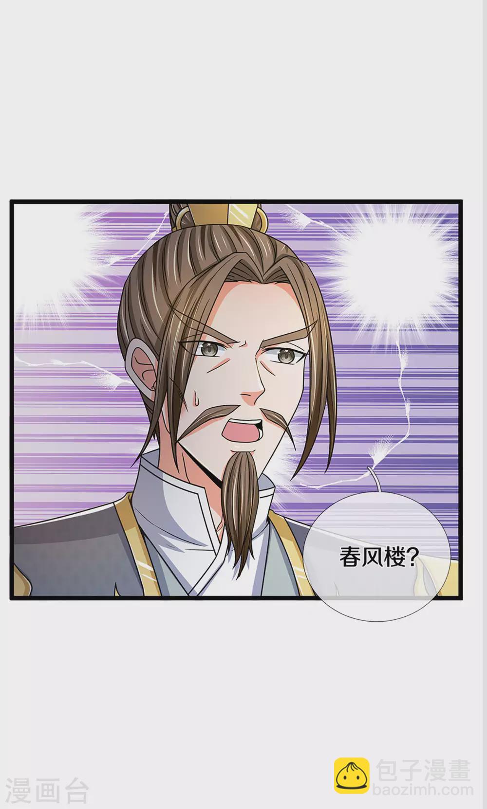 🍱神武天尊 第304话 一统真武界 第16页