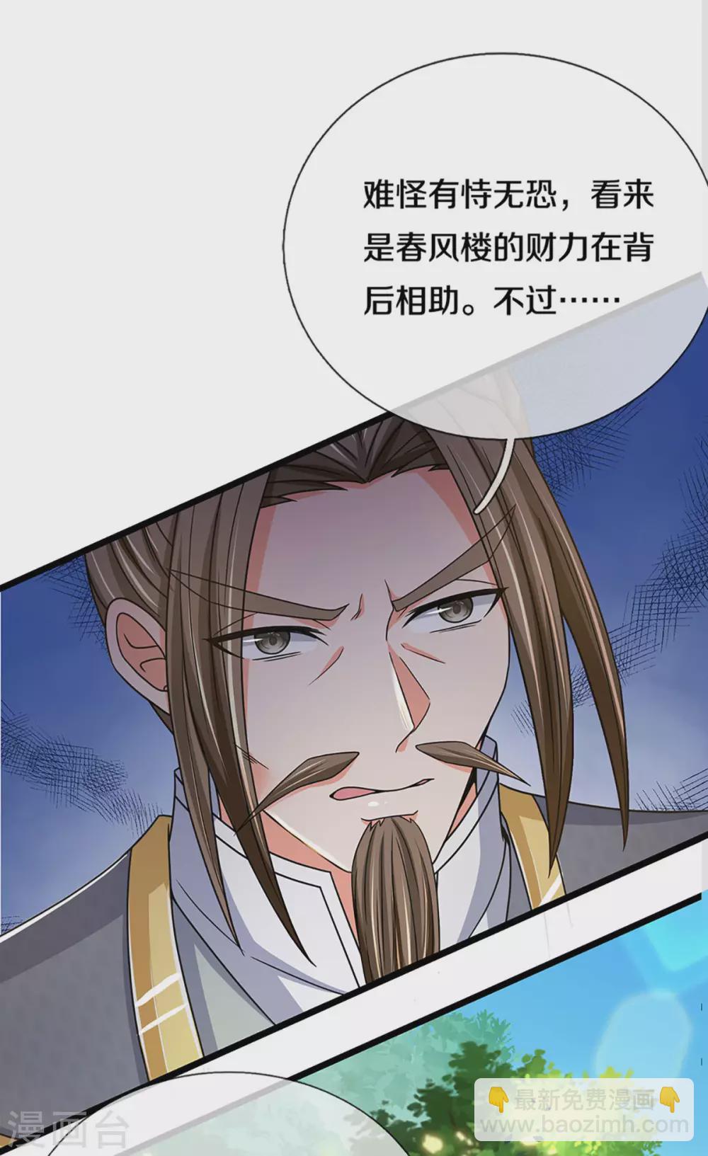 🍱神武天尊 第304话 一统真武界 第19页