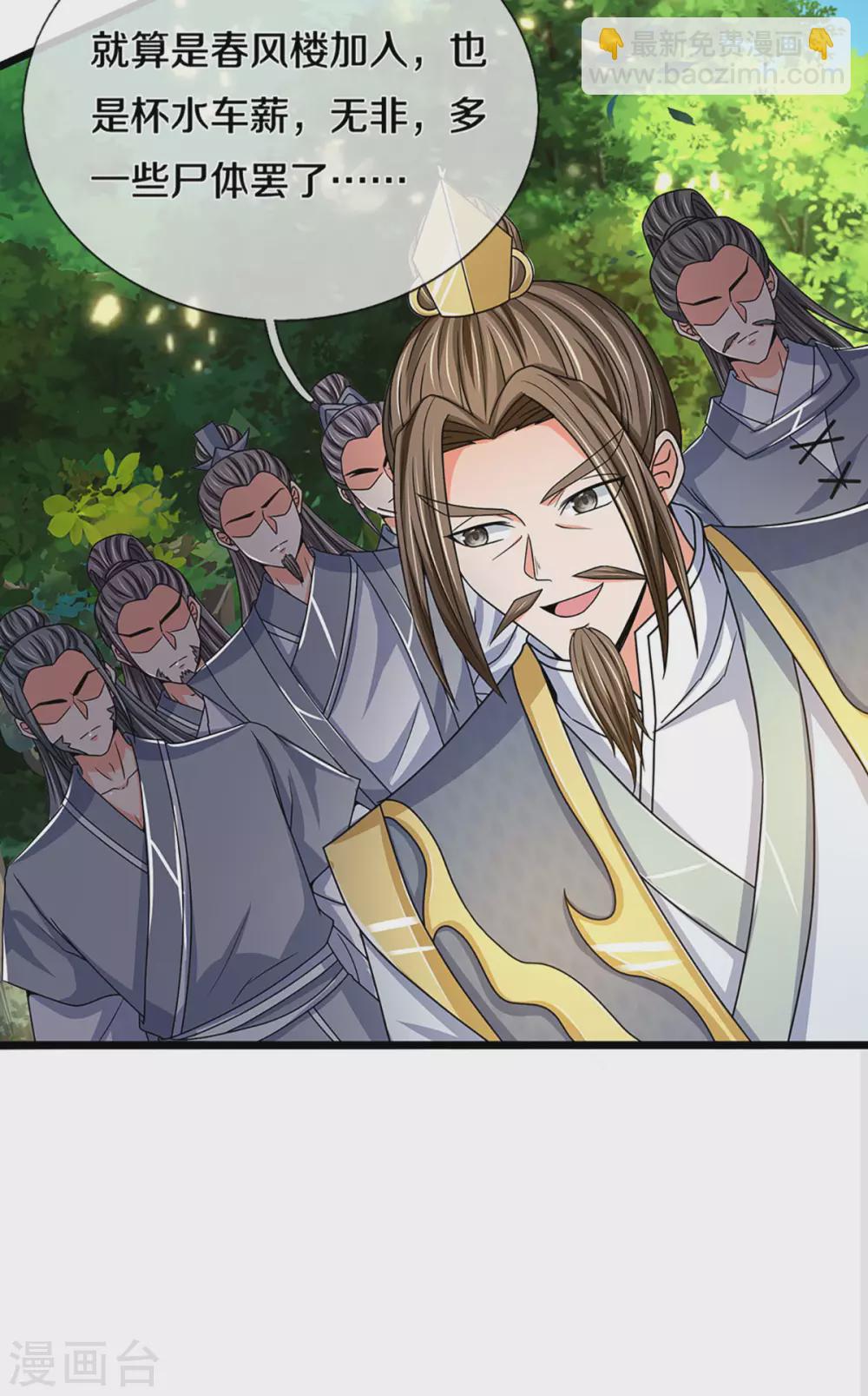 🍱神武天尊 第304话 一统真武界 第20页