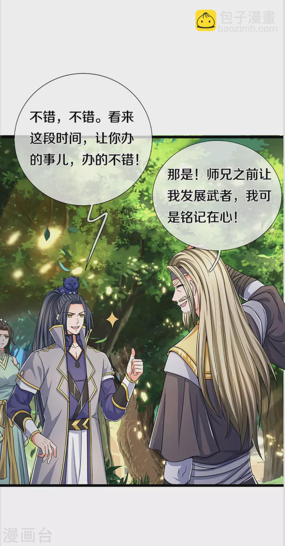 🍱神武天尊 第304话 一统真武界 第27页