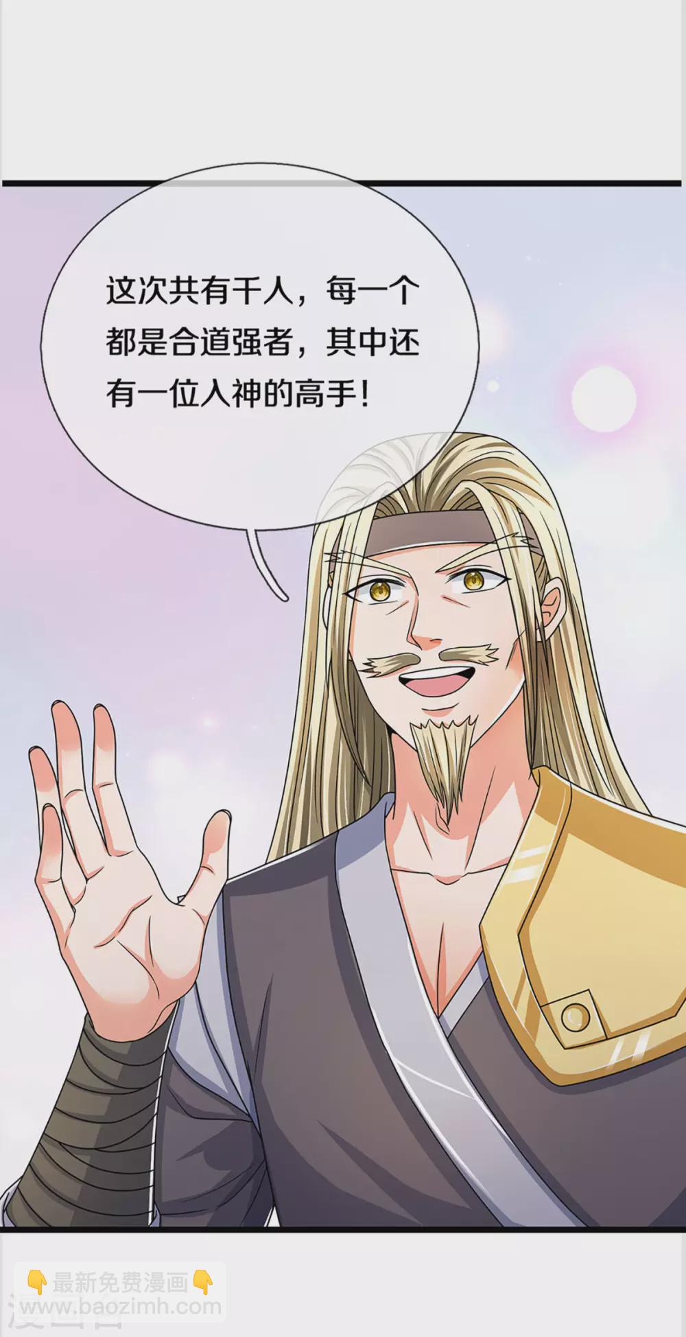 🍱神武天尊 第304话 一统真武界 第28页