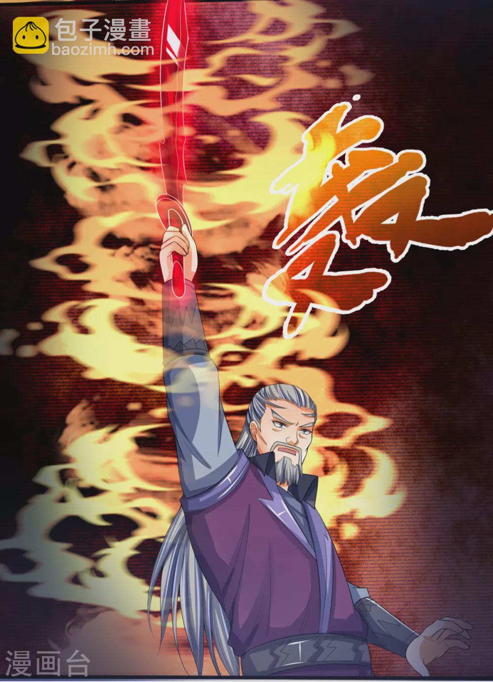 🍱神武天尊 第306话 拖住那个畜生 第12页
