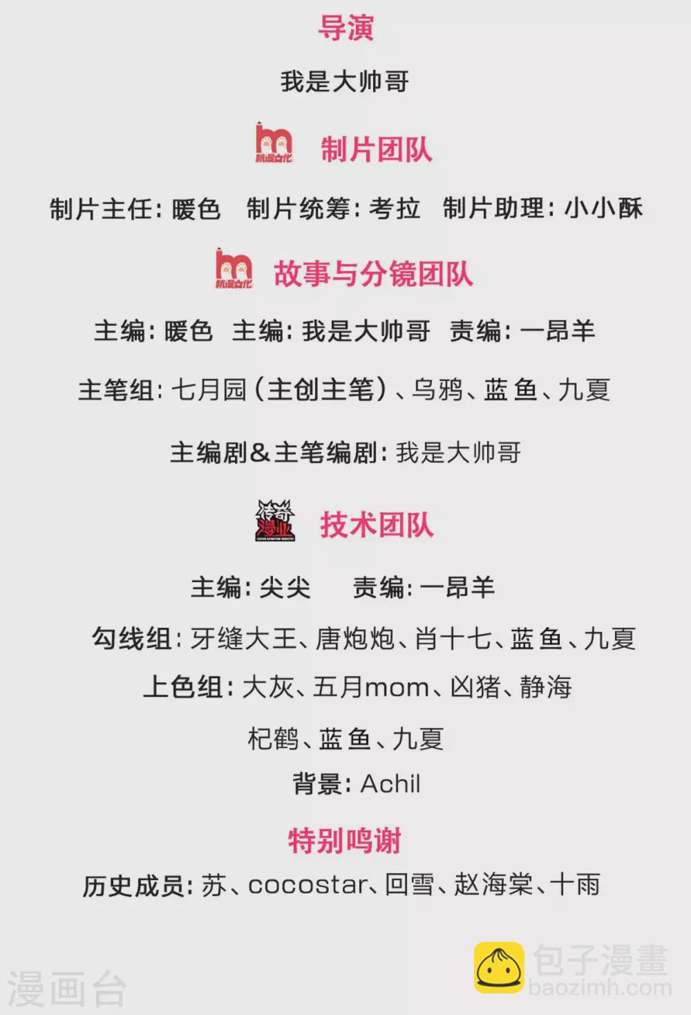 🍱神武天尊 第306话 拖住那个畜生 第2页