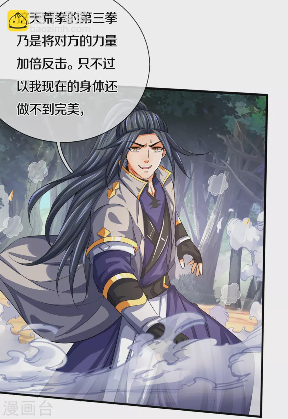 🍱神武天尊 第306话 拖住那个畜生 第22页