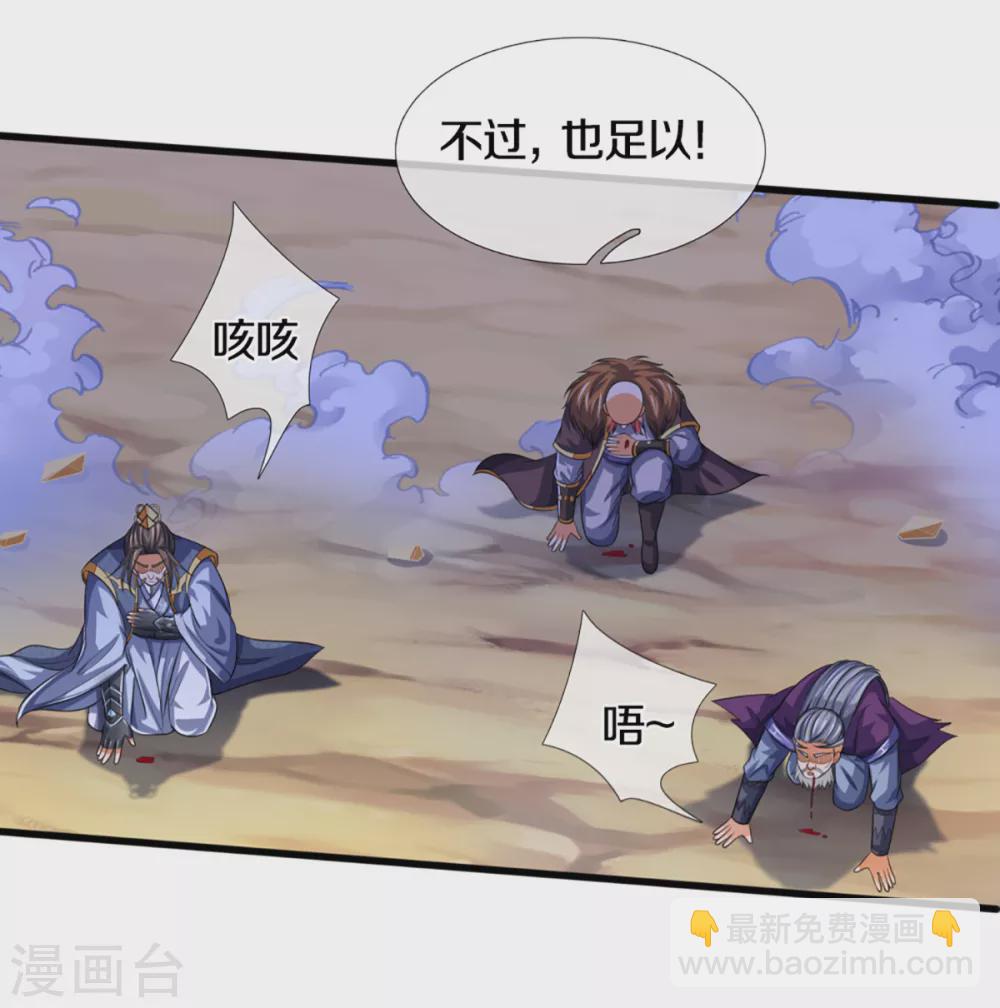 🍱神武天尊 第306话 拖住那个畜生 第23页
