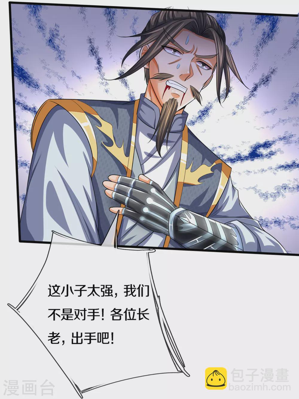 🍱神武天尊 第306话 拖住那个畜生 第24页