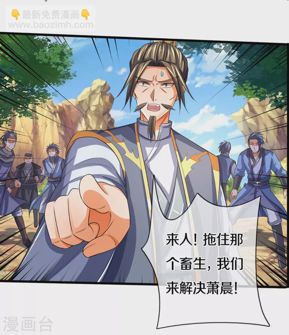 🍱神武天尊 第306话 拖住那个畜生 第5页