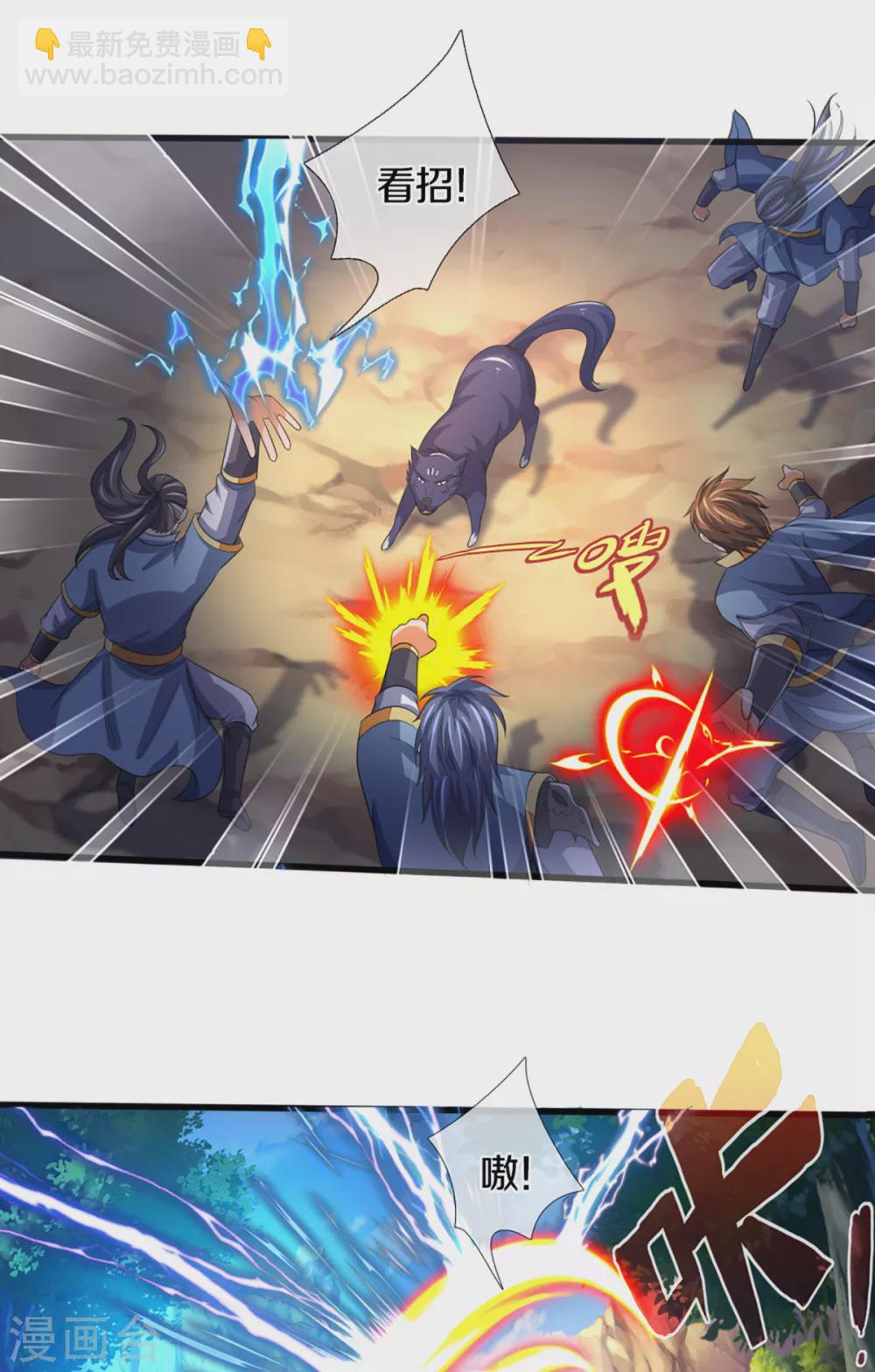 🍱神武天尊 第306话 拖住那个畜生 第6页