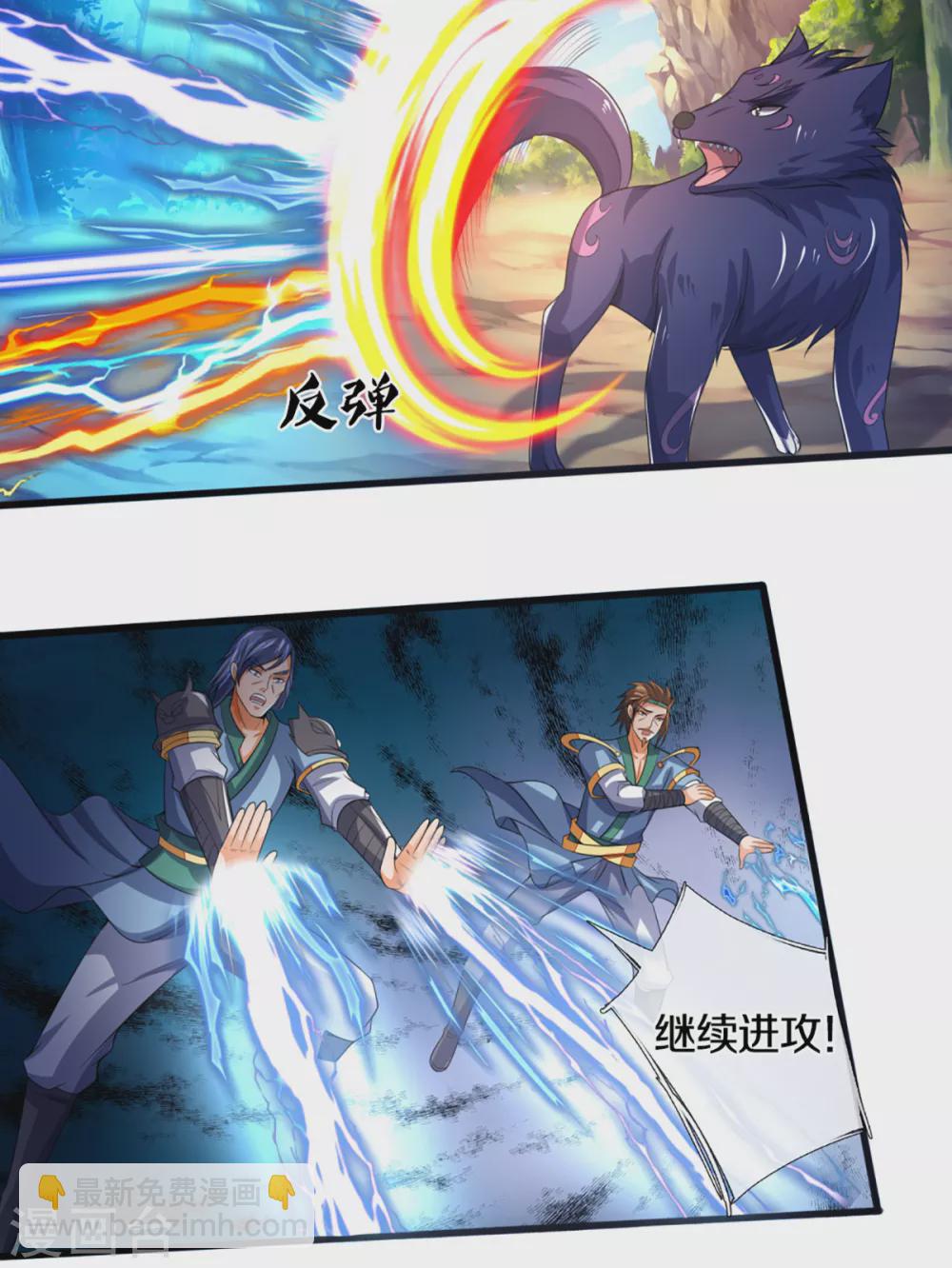 🍱神武天尊 第306话 拖住那个畜生 第7页
